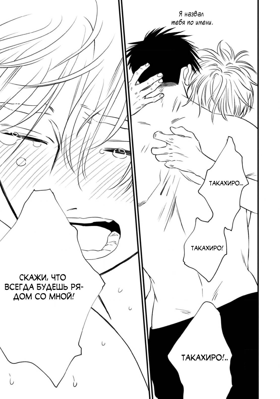 Манга Нектар - Глава 23 Страница 26