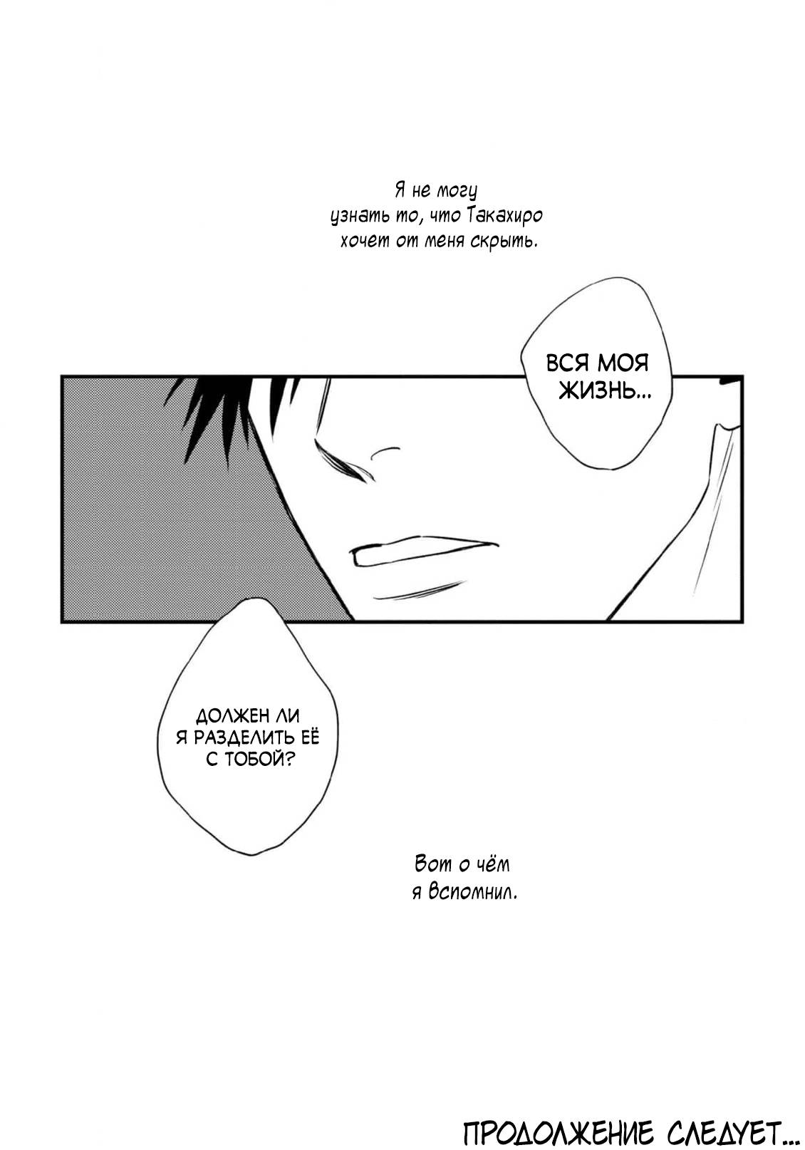 Манга Нектар - Глава 23 Страница 33