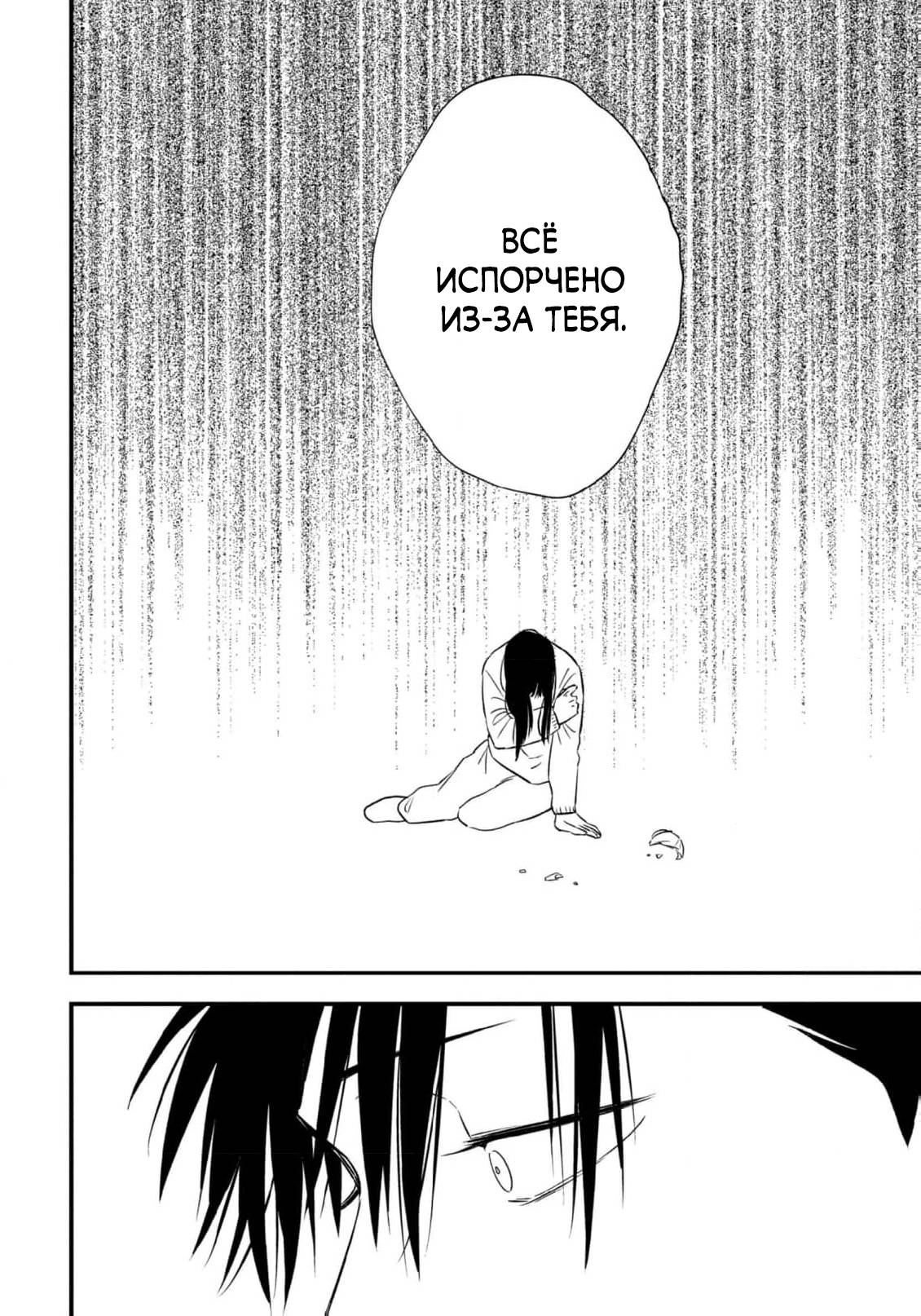 Манга Нектар - Глава 23 Страница 11