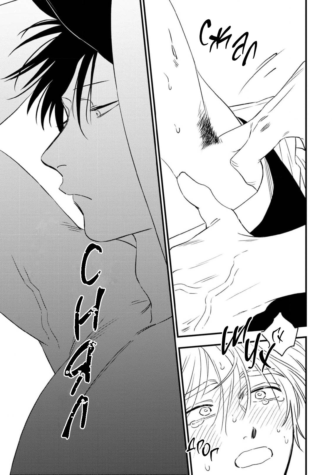 Манга Нектар - Глава 23 Страница 22