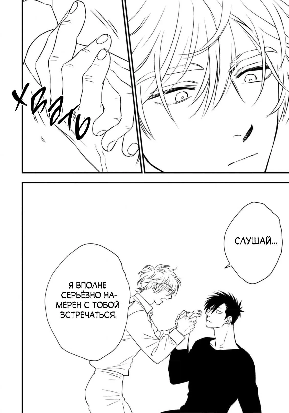 Манга Нектар - Глава 23 Страница 7