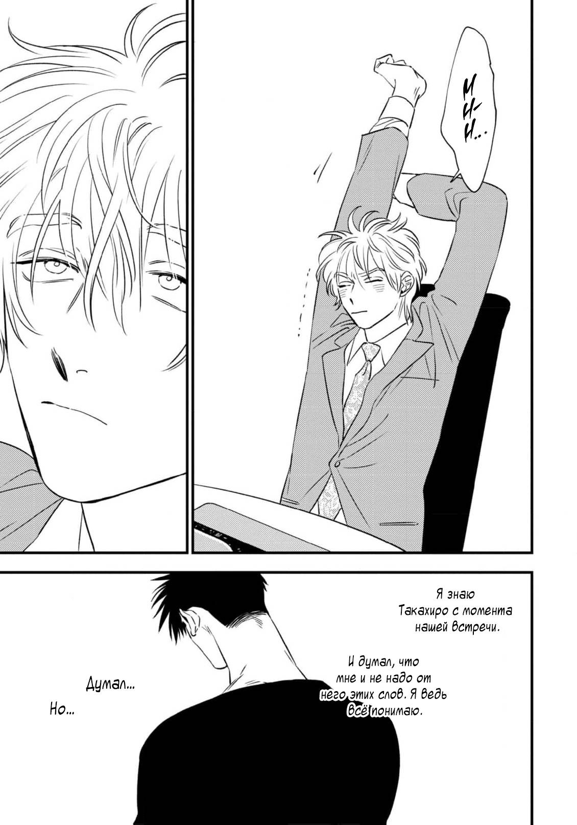 Манга Нектар - Глава 23 Страница 32