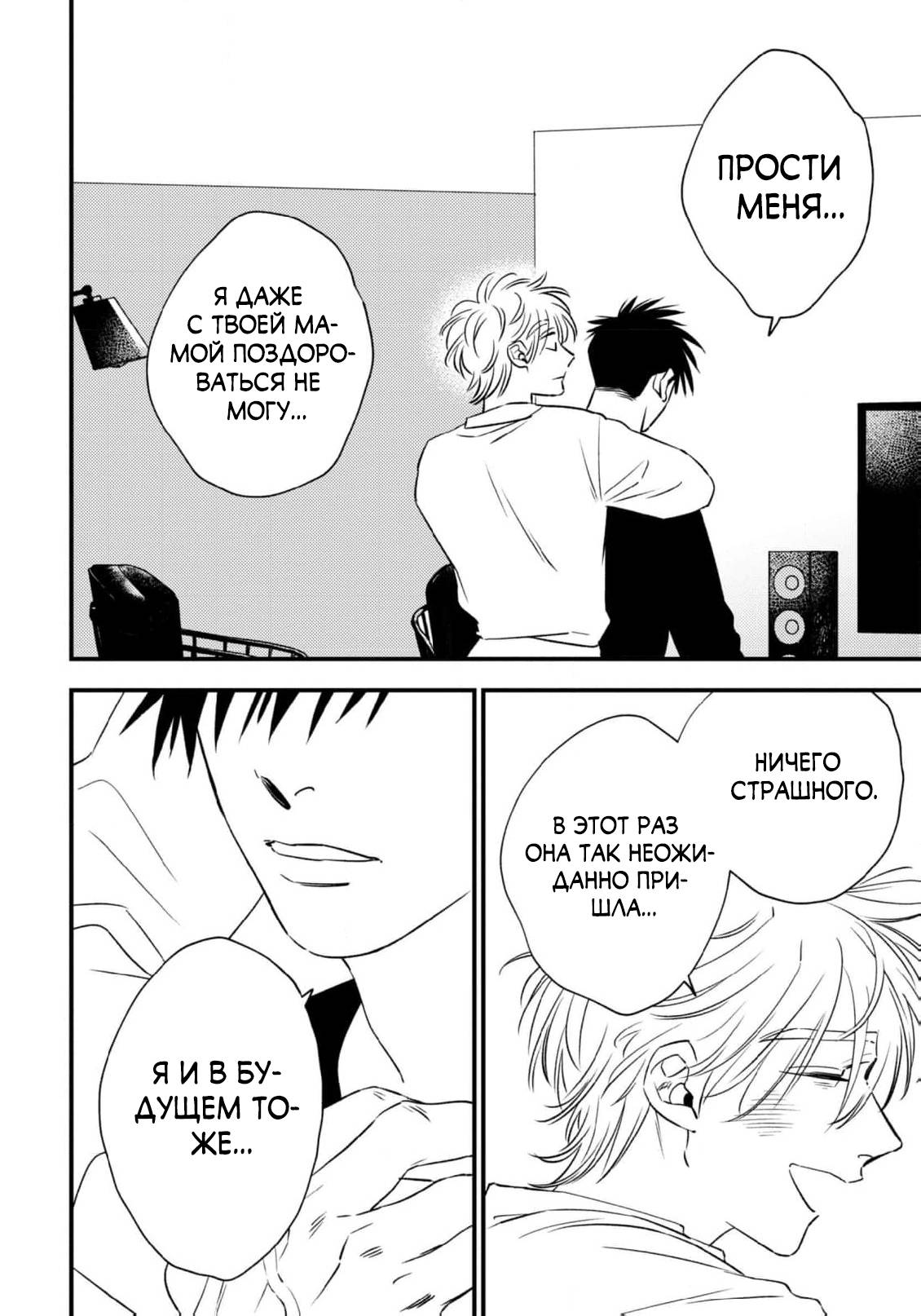 Манга Нектар - Глава 23 Страница 3