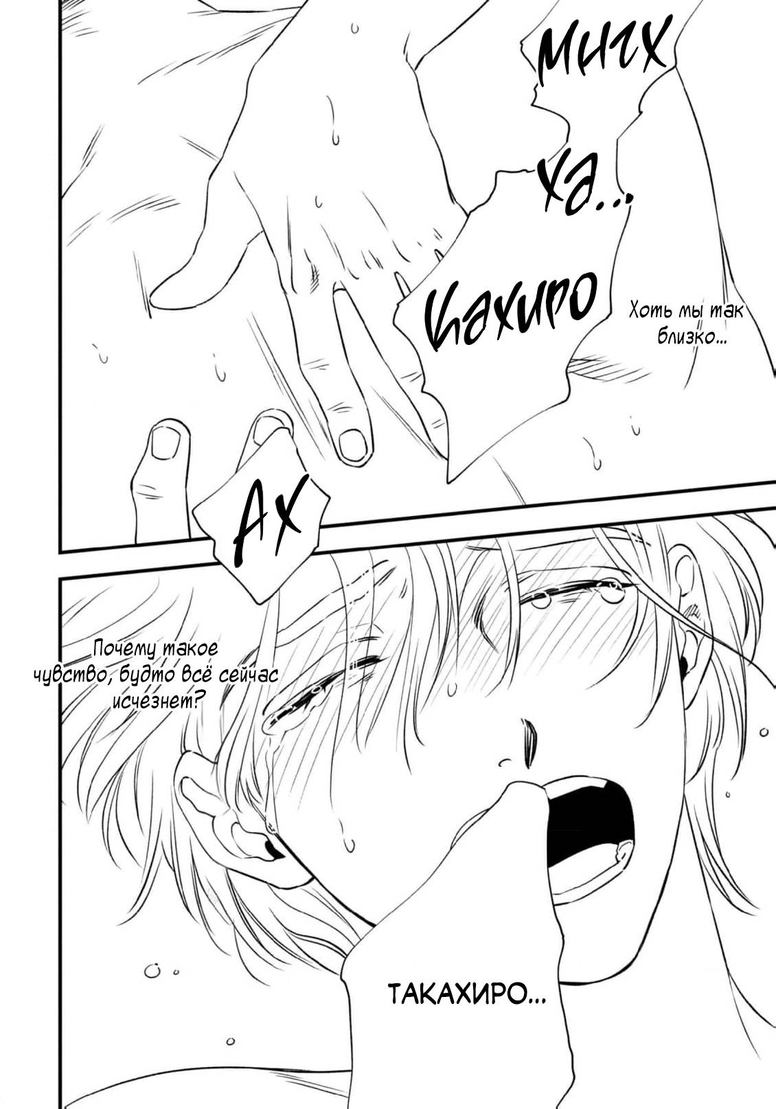 Манга Нектар - Глава 23 Страница 25