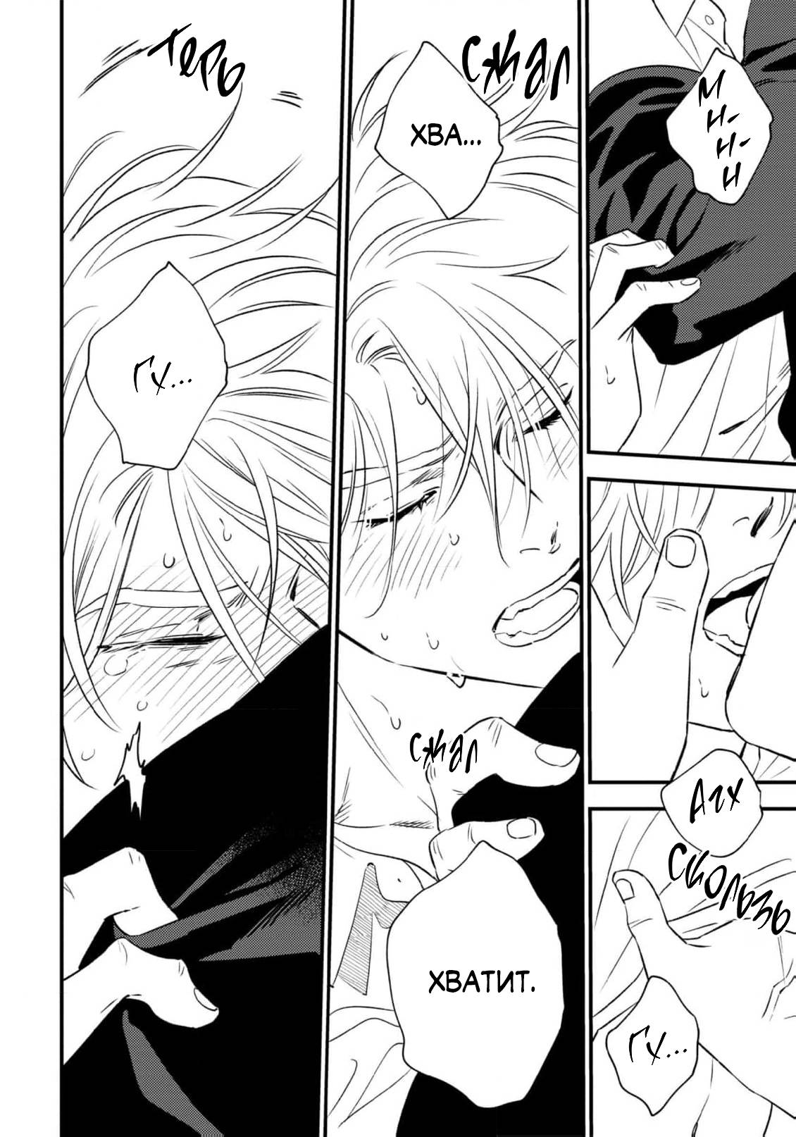 Манга Нектар - Глава 23 Страница 15