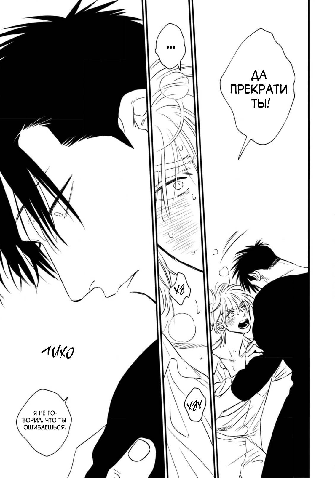 Манга Нектар - Глава 23 Страница 16