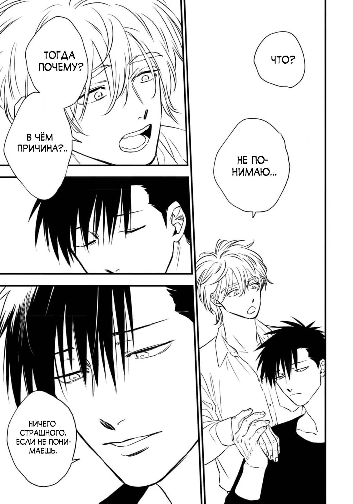 Манга Нектар - Глава 23 Страница 6