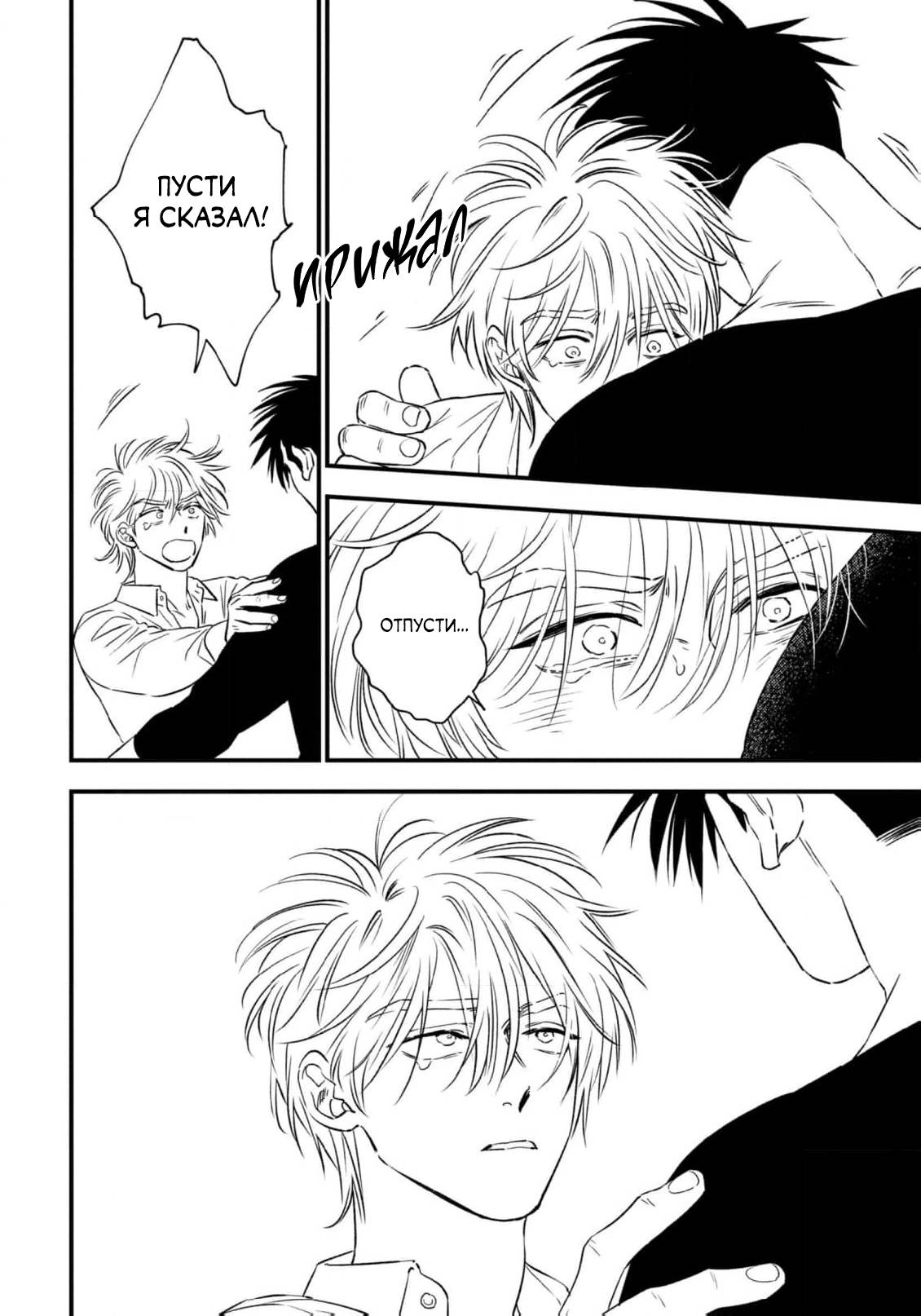 Манга Нектар - Глава 23 Страница 13