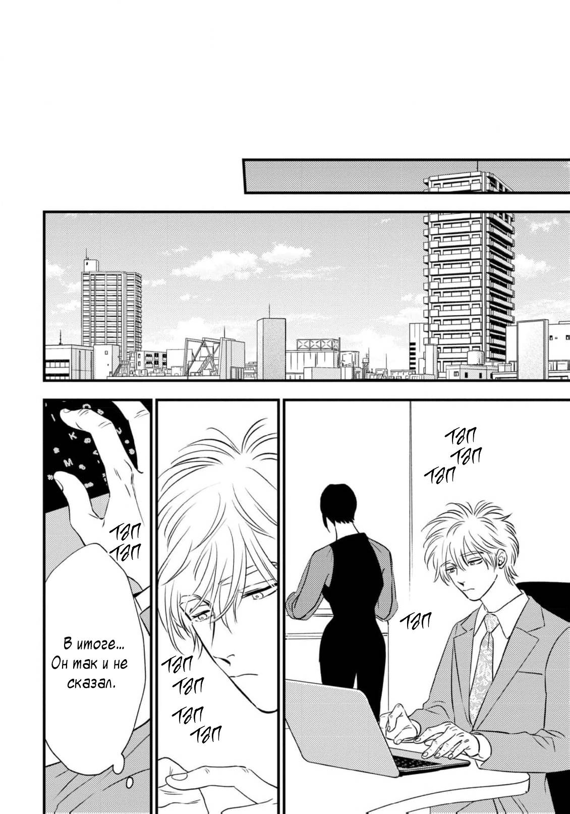 Манга Нектар - Глава 23 Страница 31