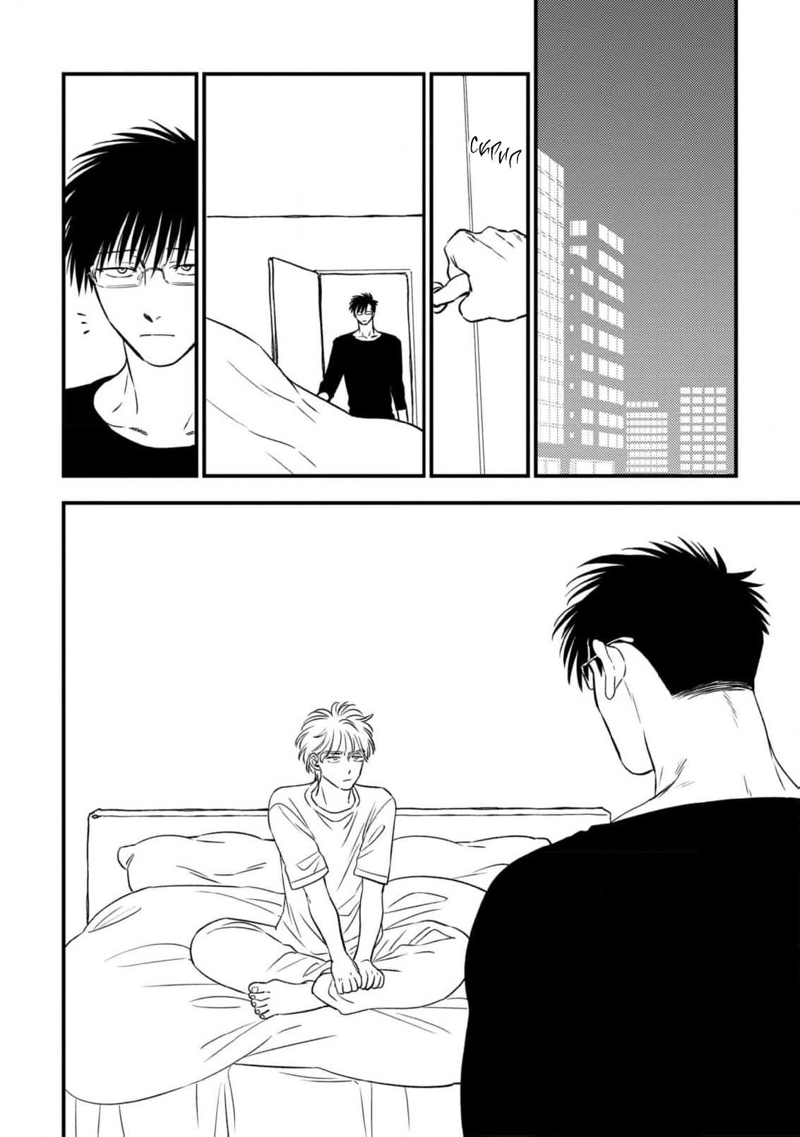 Манга Нектар - Глава 24 Страница 13