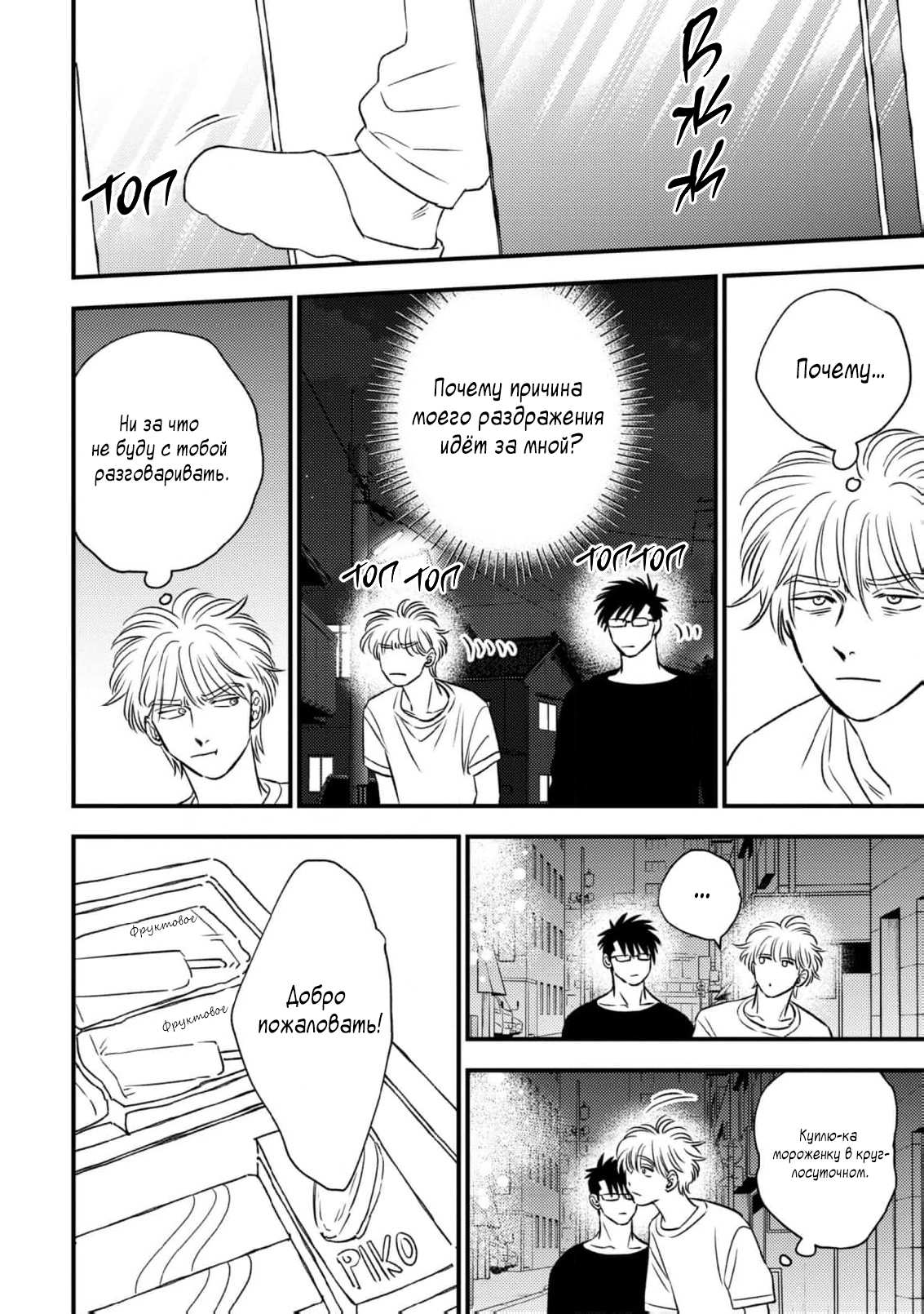 Манга Нектар - Глава 24 Страница 21