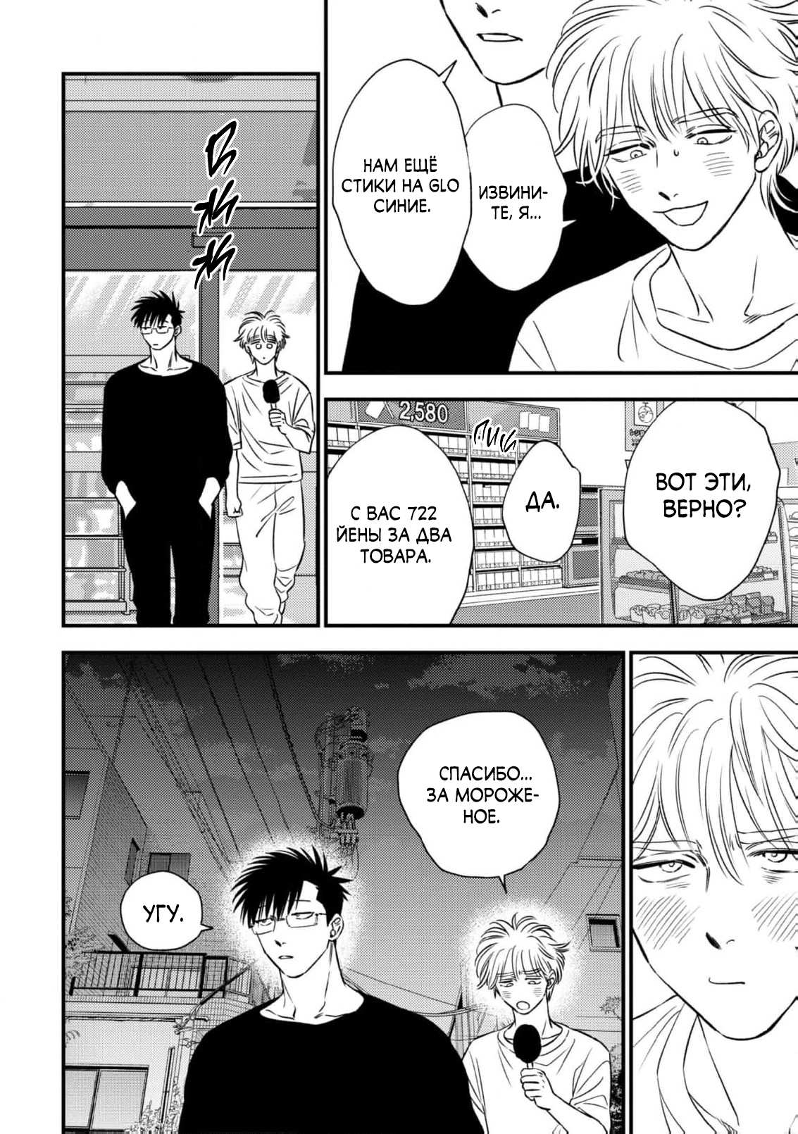 Манга Нектар - Глава 24 Страница 23