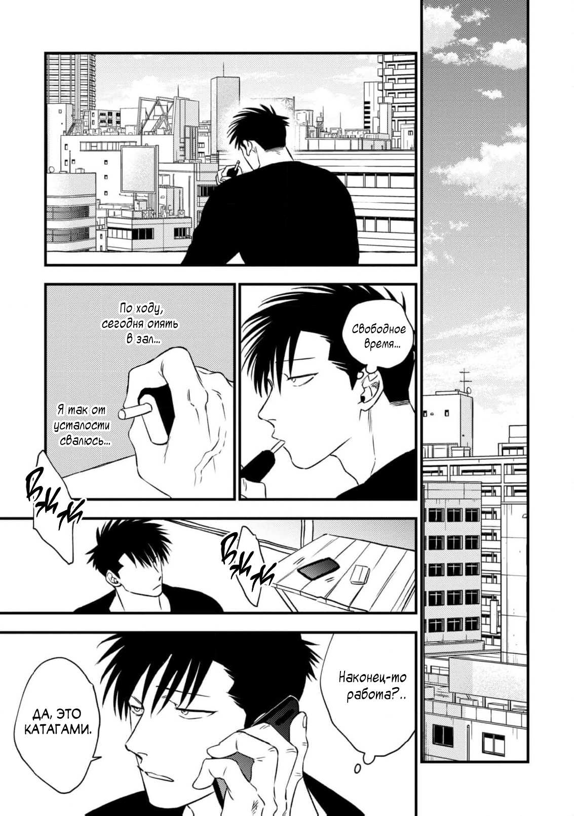 Манга Нектар - Глава 24 Страница 28