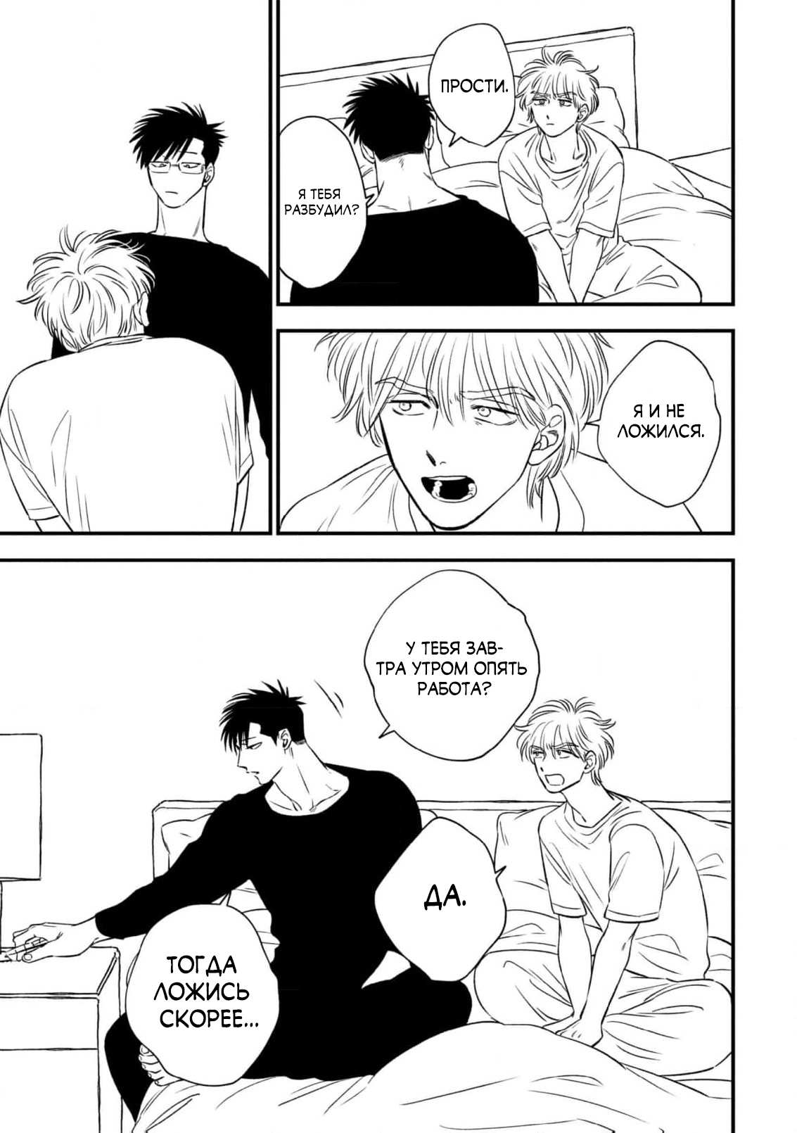 Манга Нектар - Глава 24 Страница 14