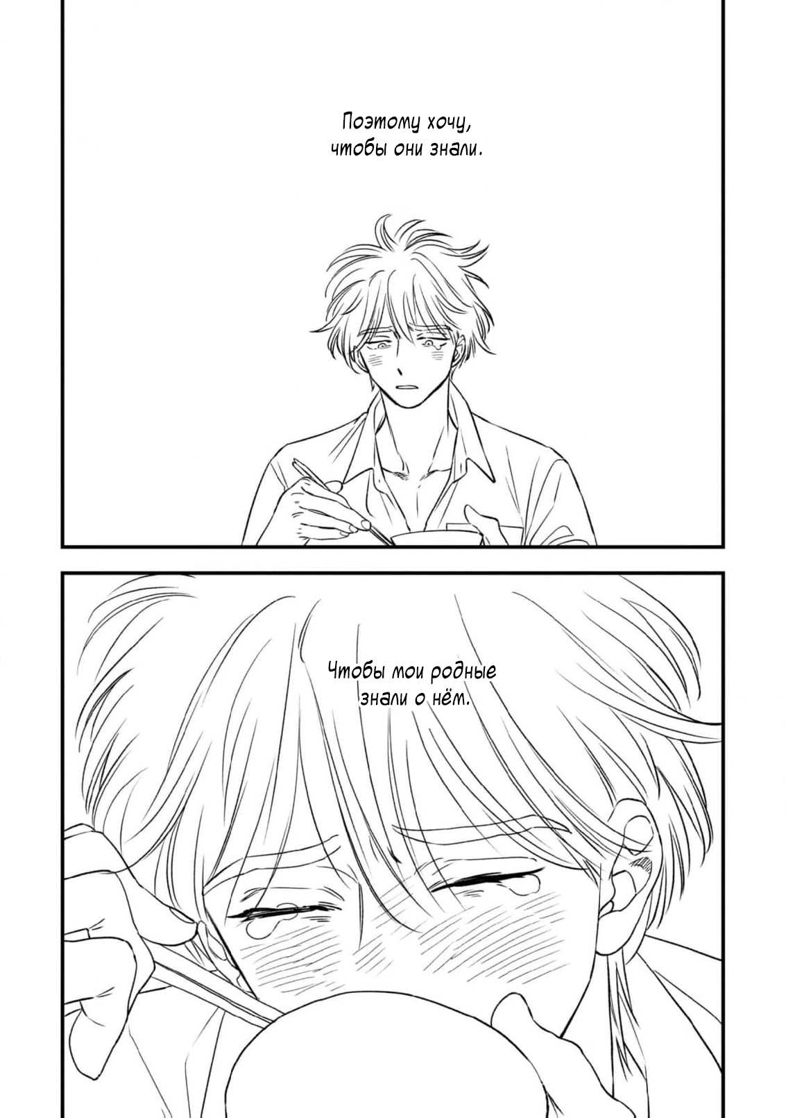 Манга Нектар - Глава 24 Страница 7