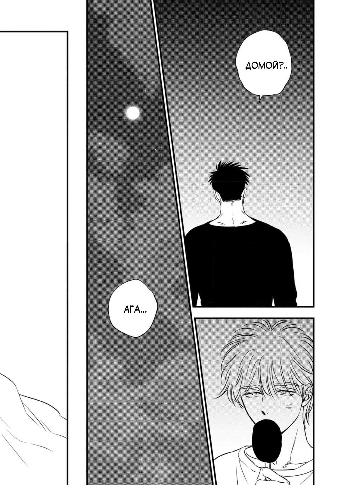 Манга Нектар - Глава 24 Страница 24