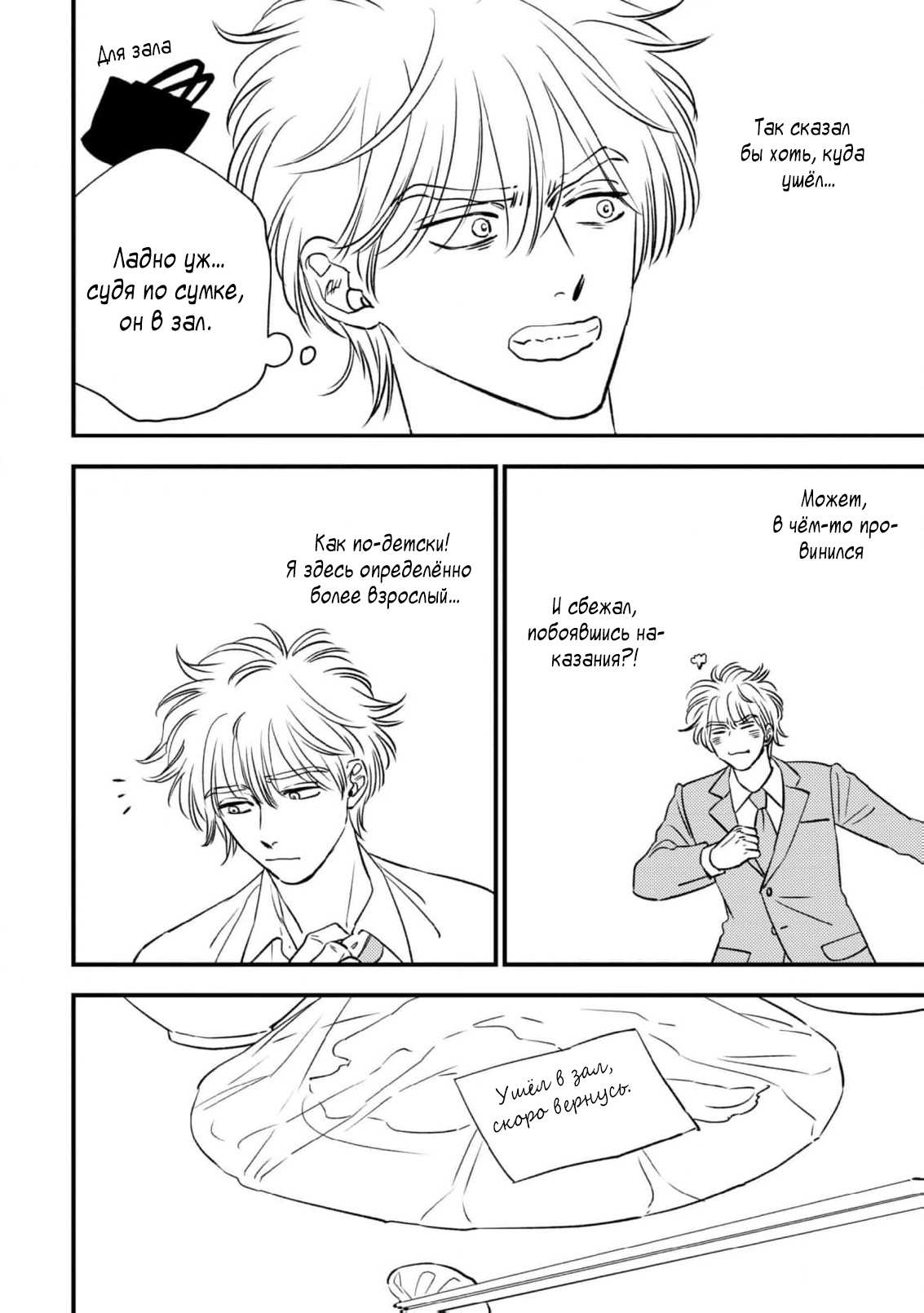 Манга Нектар - Глава 24 Страница 3