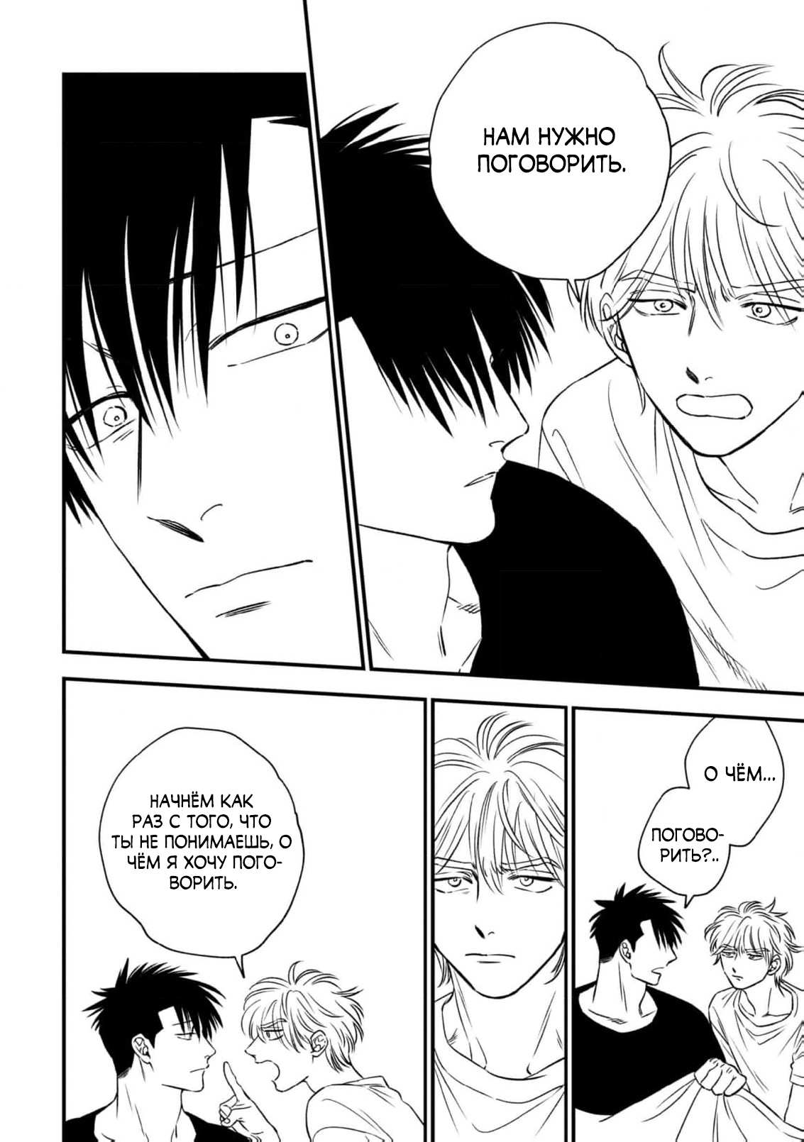 Манга Нектар - Глава 24 Страница 15