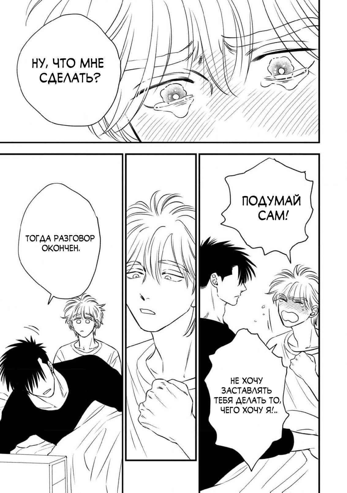 Манга Нектар - Глава 24 Страница 18