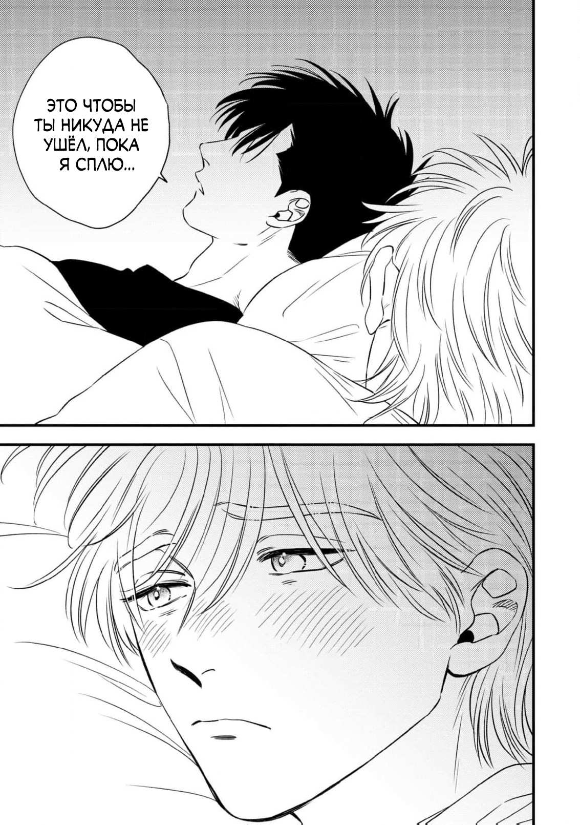 Манга Нектар - Глава 24 Страница 26