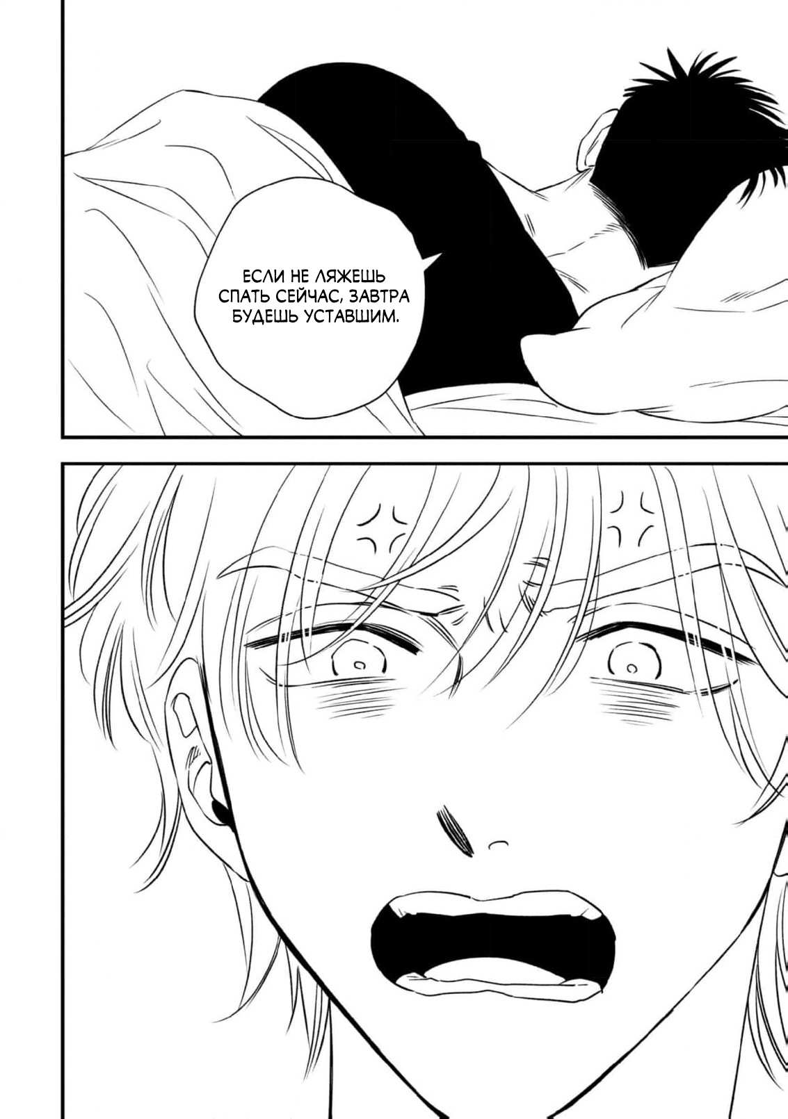 Манга Нектар - Глава 24 Страница 19