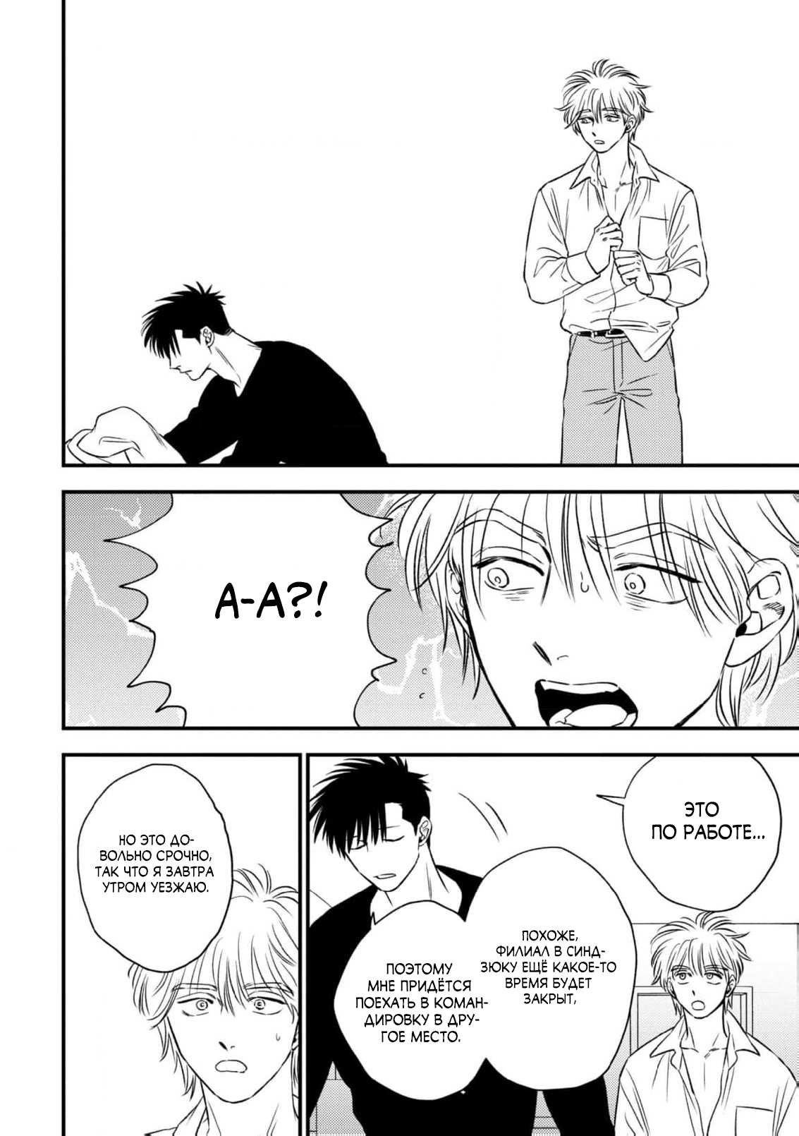 Манга Нектар - Глава 24 Страница 31