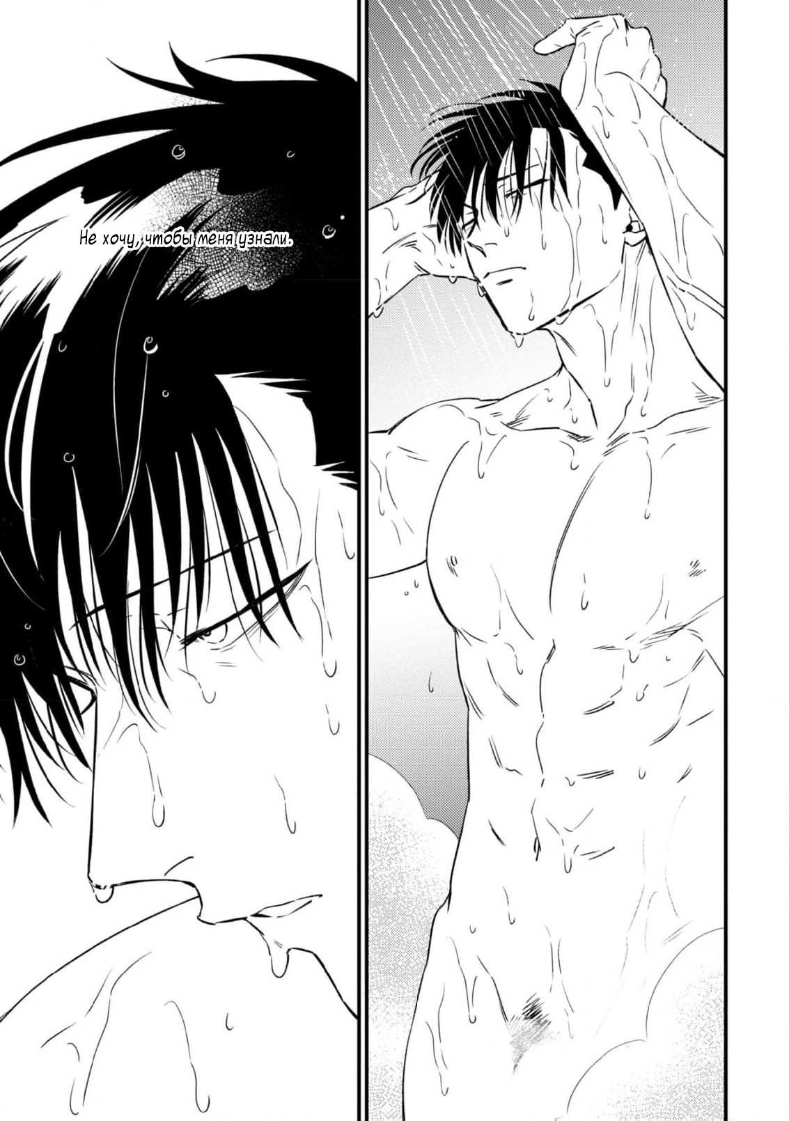 Манга Нектар - Глава 24 Страница 12