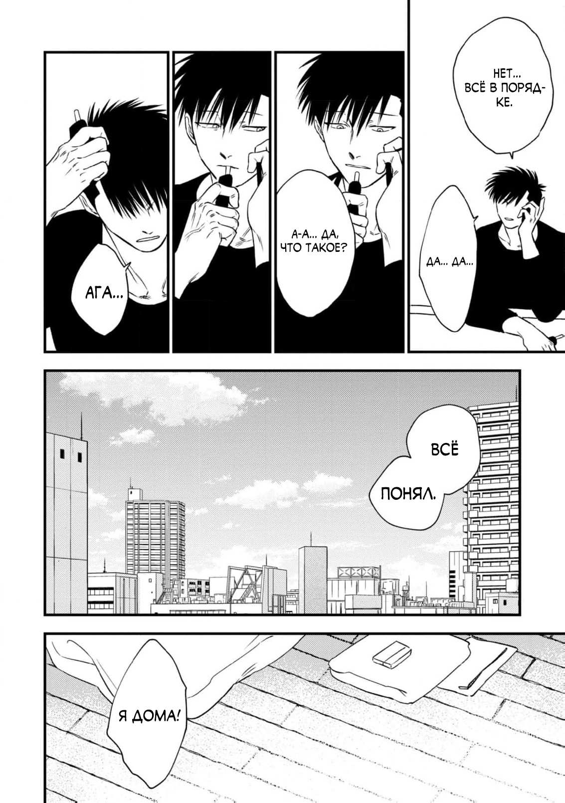 Манга Нектар - Глава 24 Страница 29