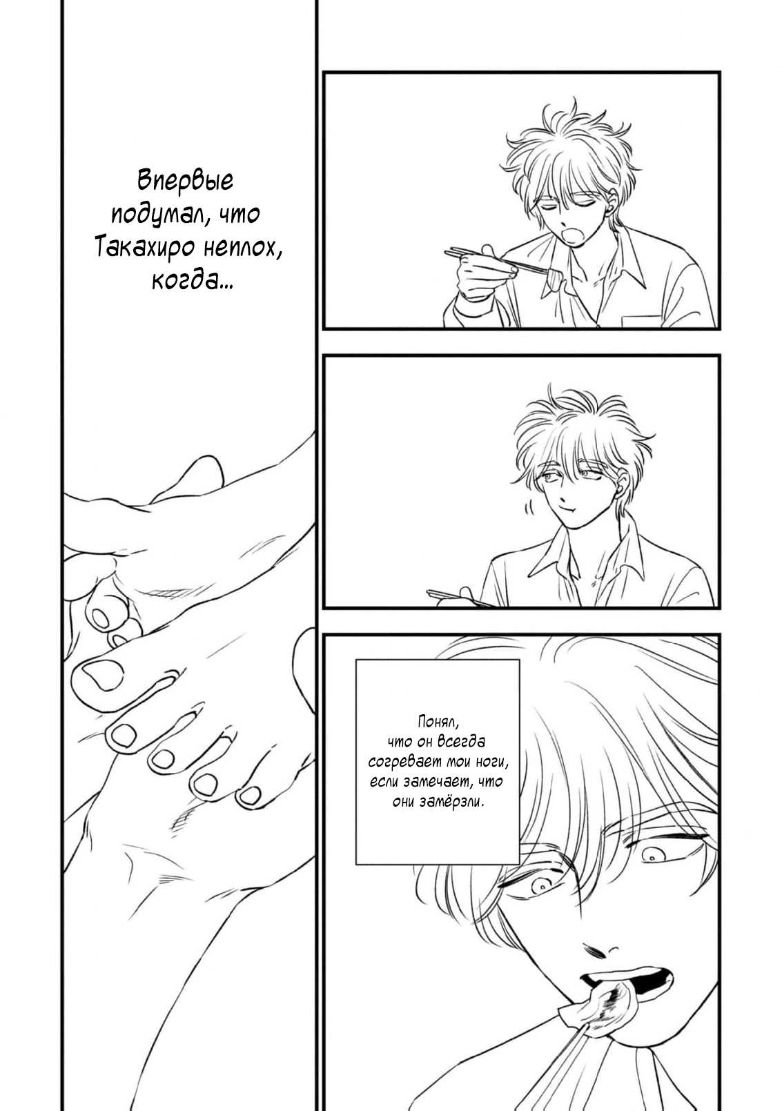 Манга Нектар - Глава 24 Страница 5