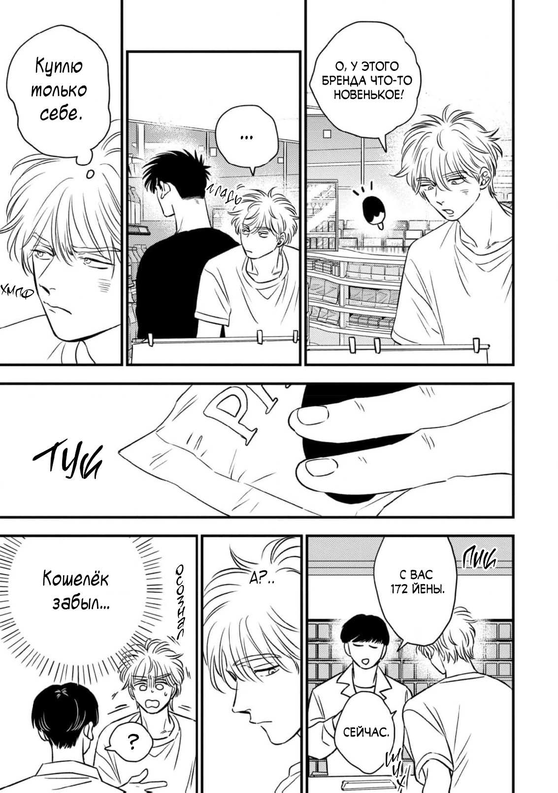 Манга Нектар - Глава 24 Страница 22