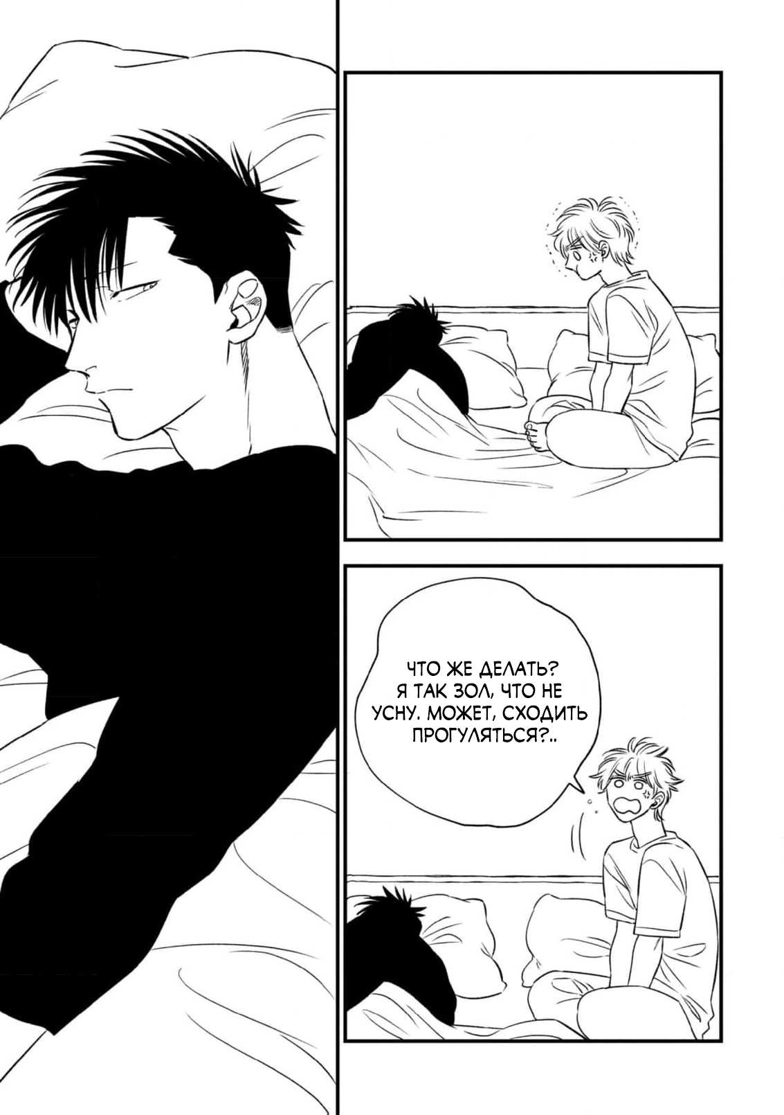 Манга Нектар - Глава 24 Страница 20