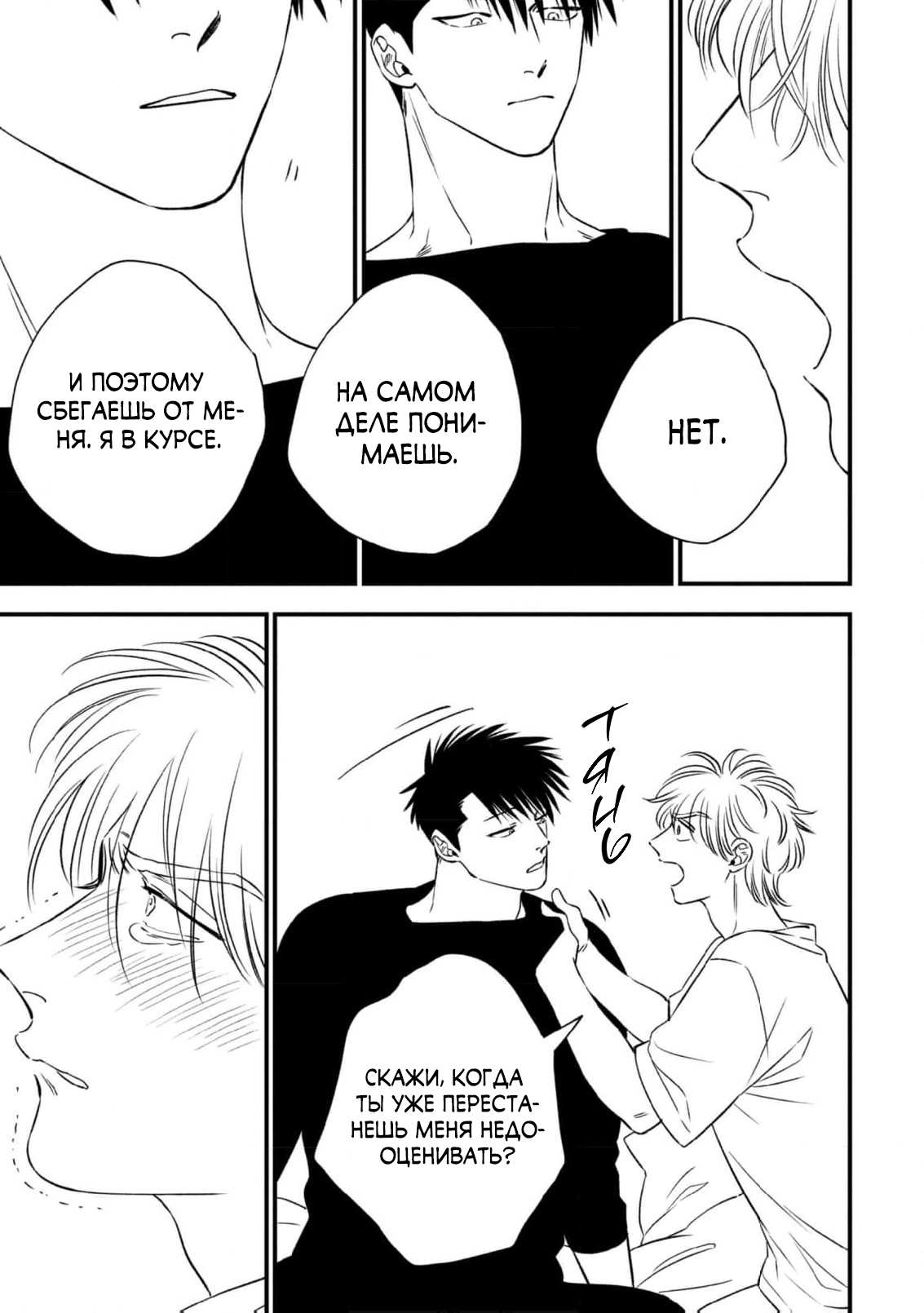 Манга Нектар - Глава 24 Страница 16