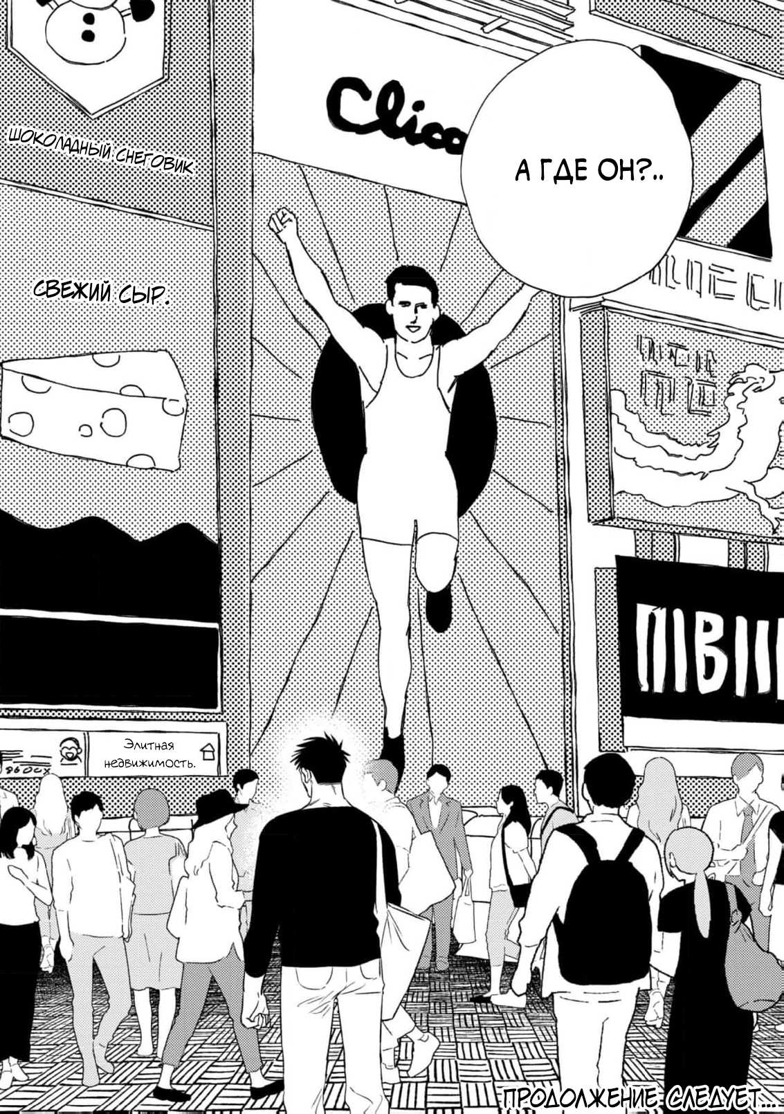 Манга Нектар - Глава 24 Страница 33