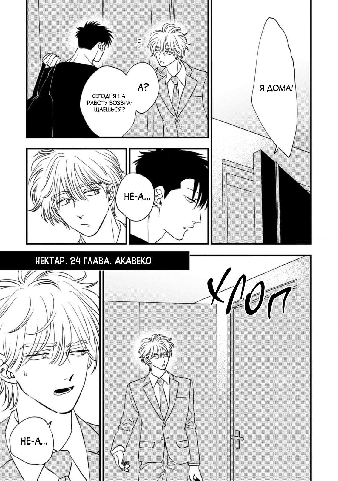 Манга Нектар - Глава 24 Страница 2