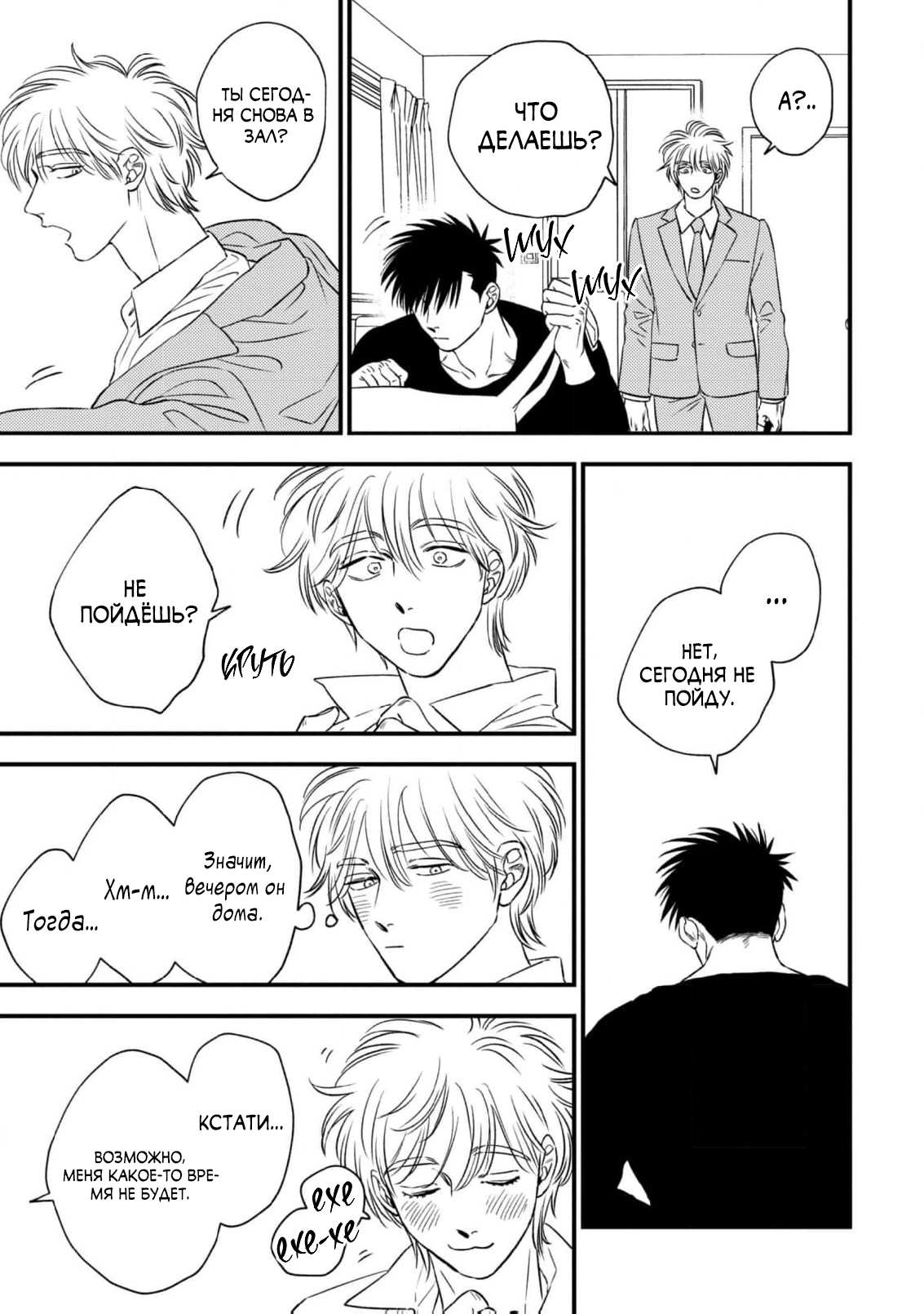 Манга Нектар - Глава 24 Страница 30