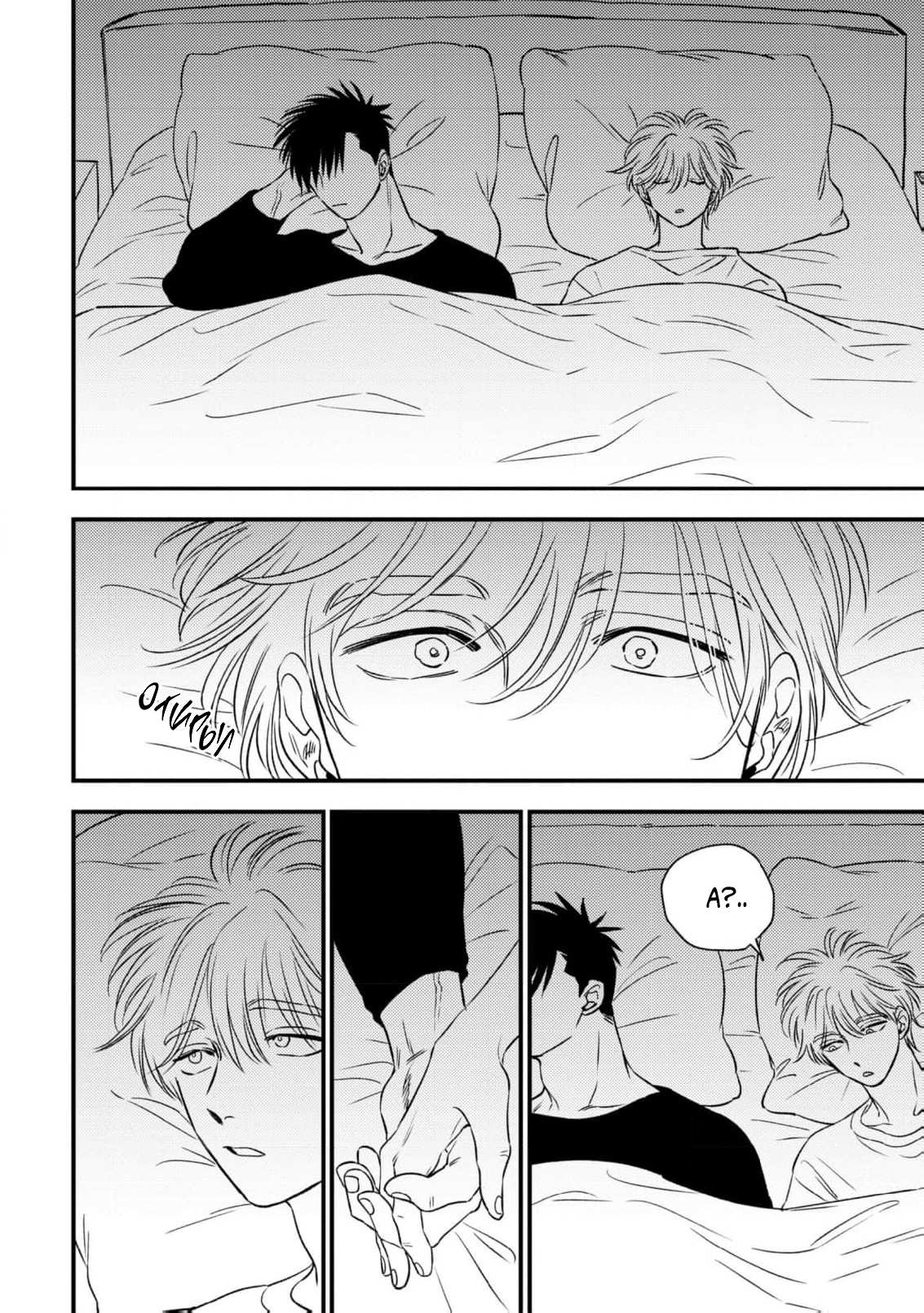 Манга Нектар - Глава 24 Страница 25