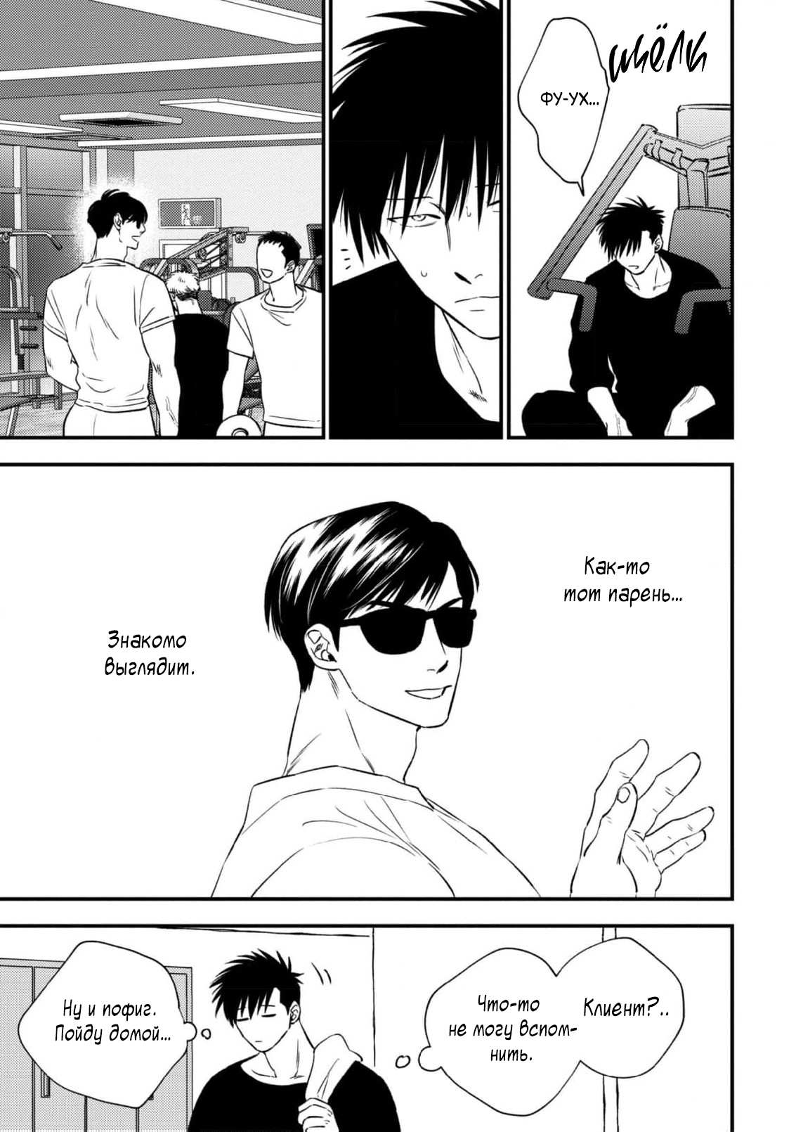 Манга Нектар - Глава 24 Страница 10