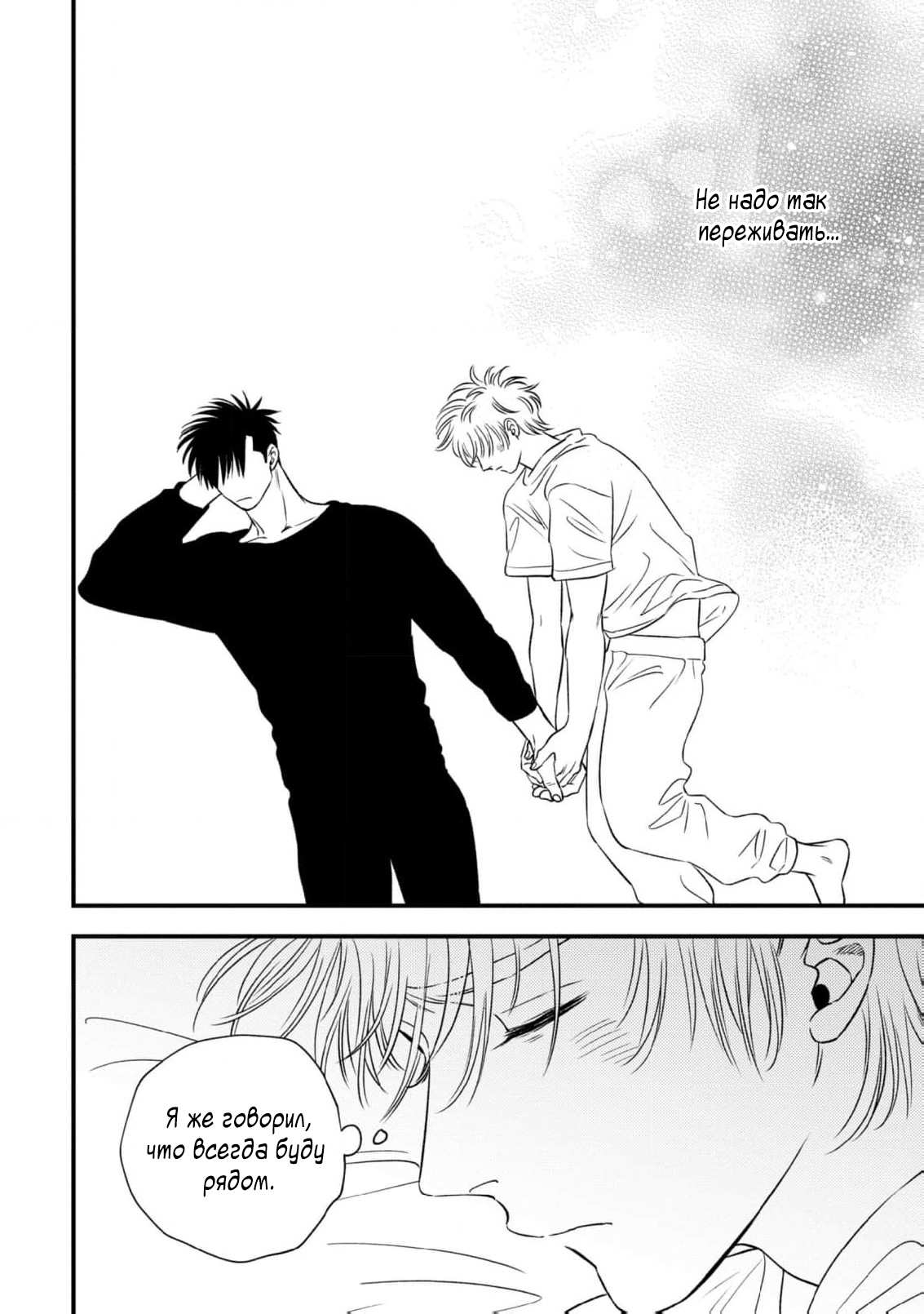 Манга Нектар - Глава 24 Страница 27