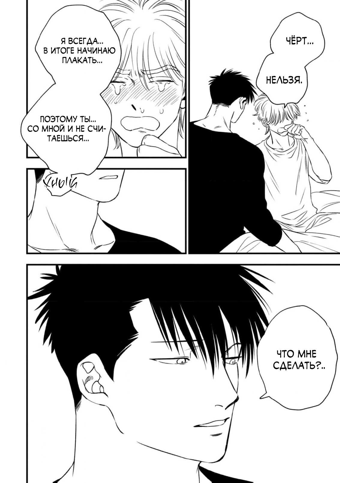 Манга Нектар - Глава 24 Страница 17