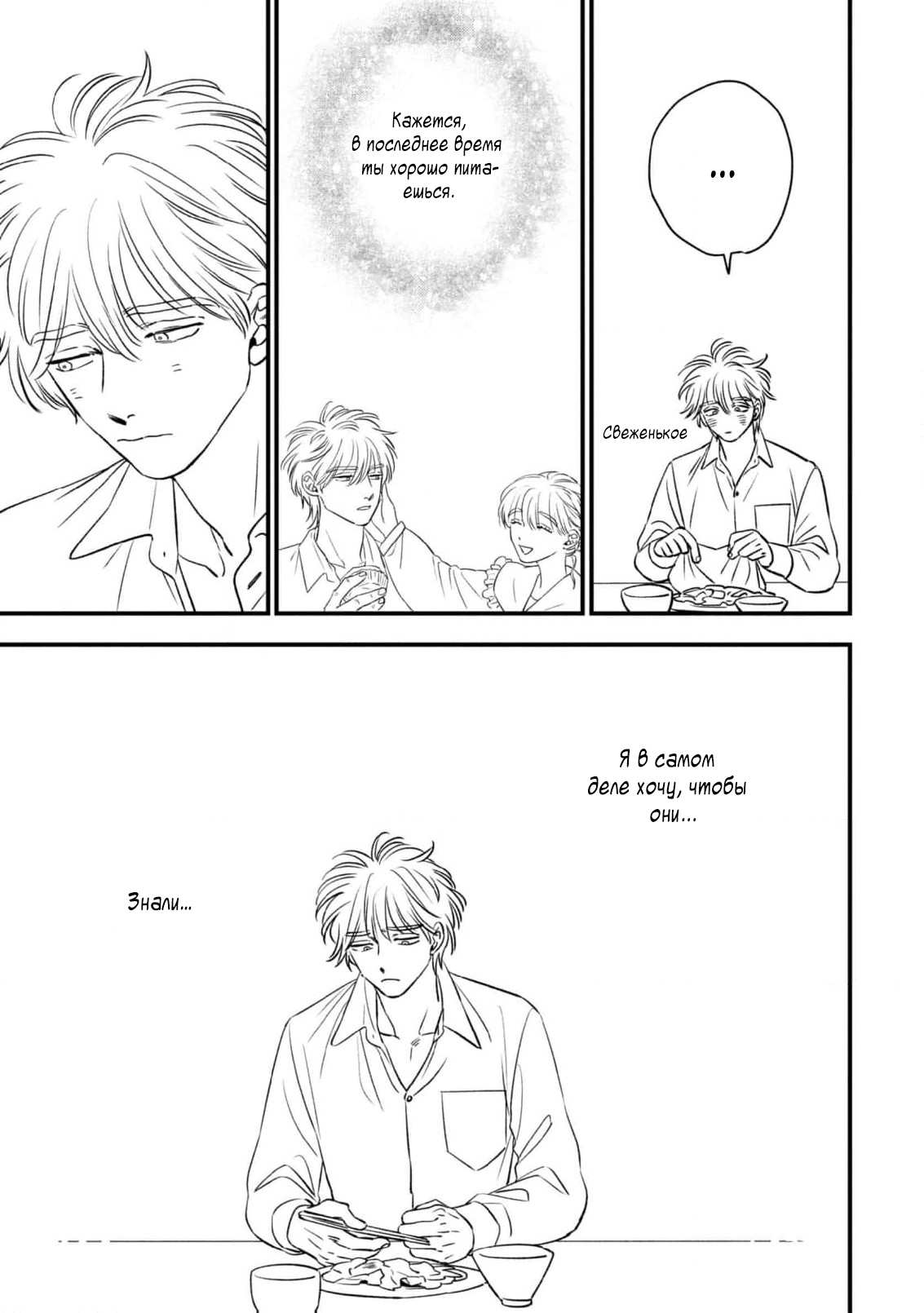 Манга Нектар - Глава 24 Страница 4