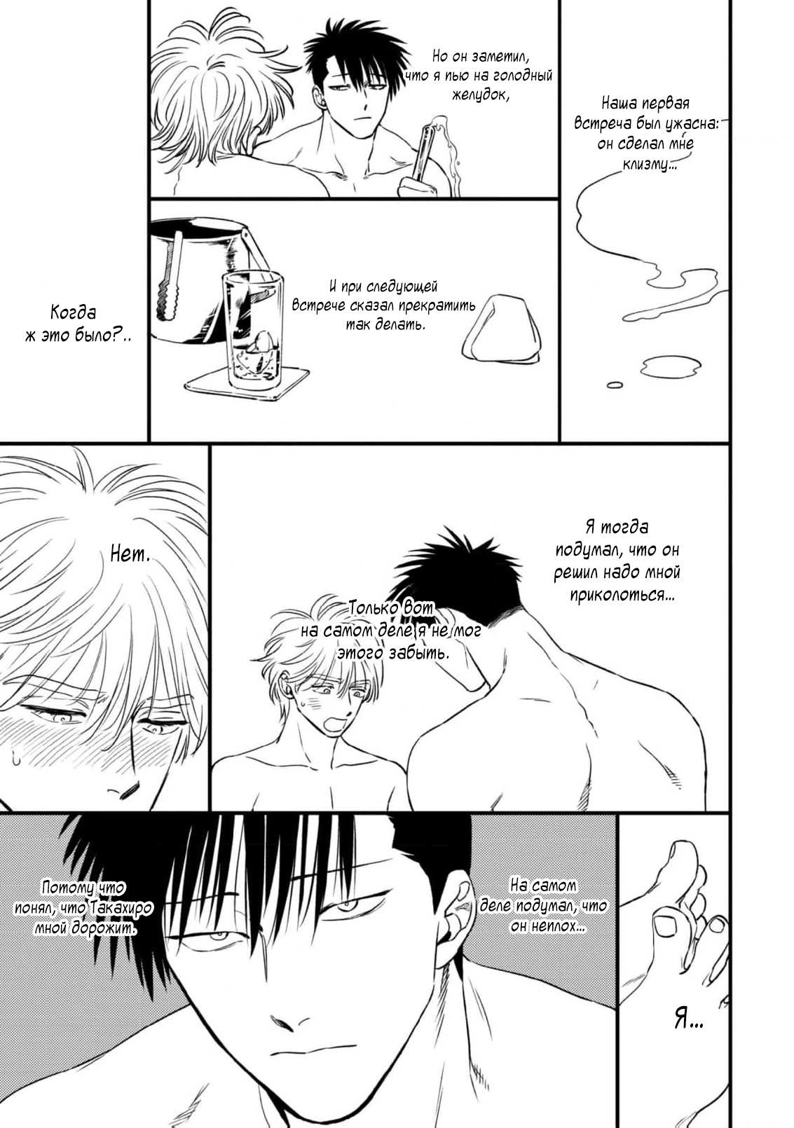 Манга Нектар - Глава 24 Страница 6