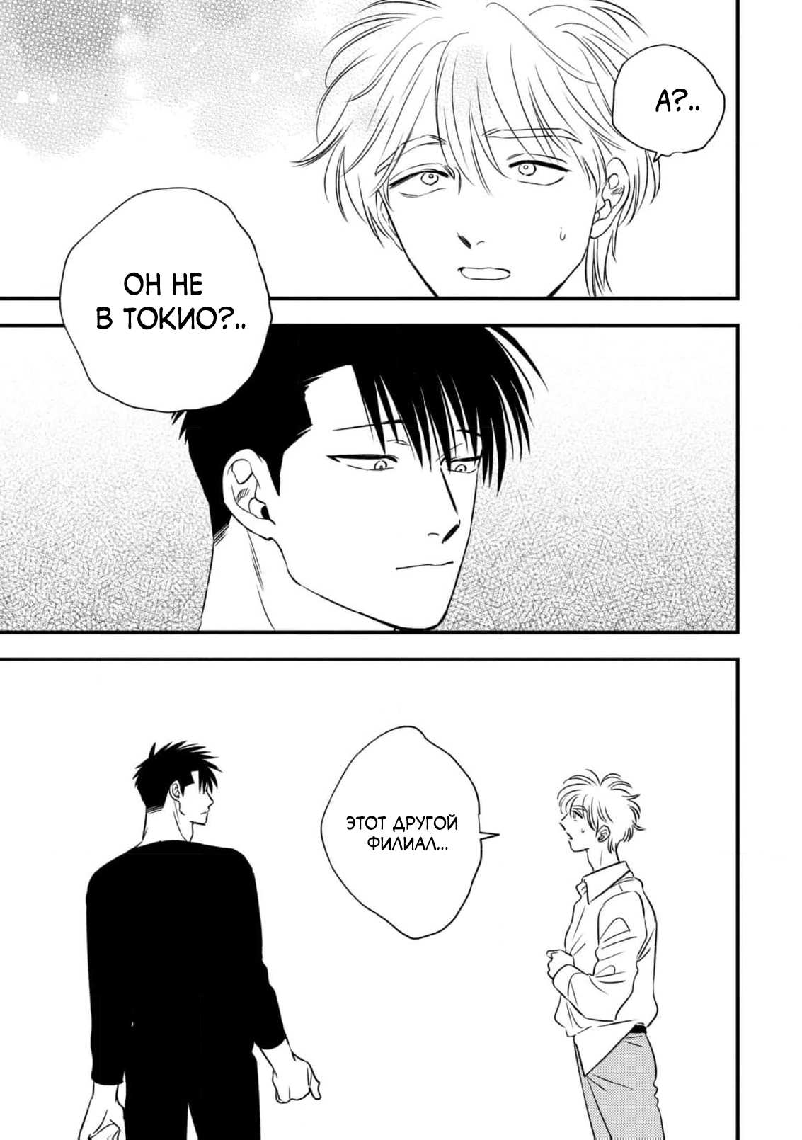 Манга Нектар - Глава 24 Страница 32