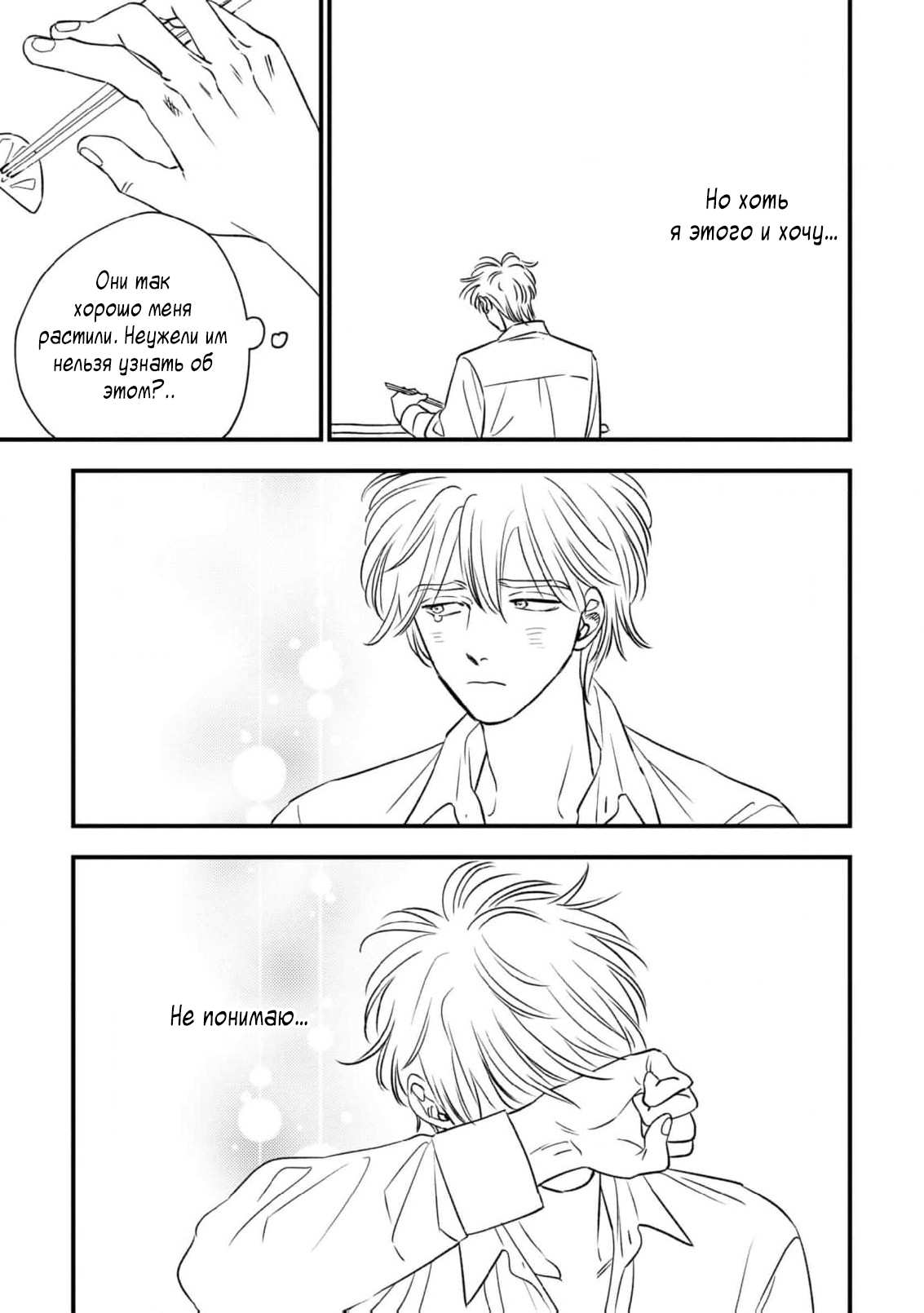 Манга Нектар - Глава 24 Страница 8