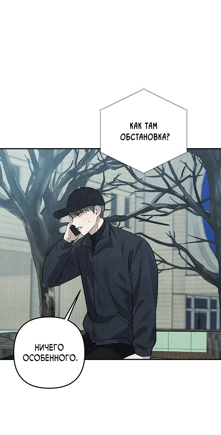 Манга Нектар - Глава 22 Страница 34