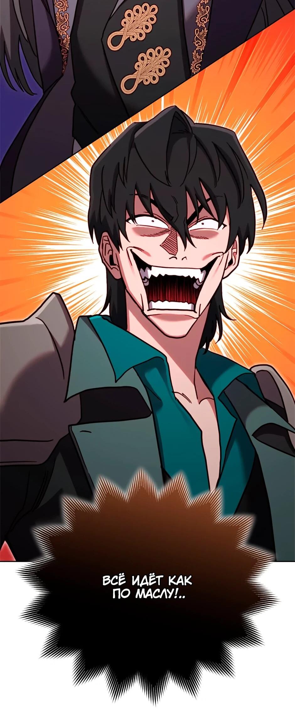 Манга Мои безумно компетентные подчинённые - Глава 84 Страница 70