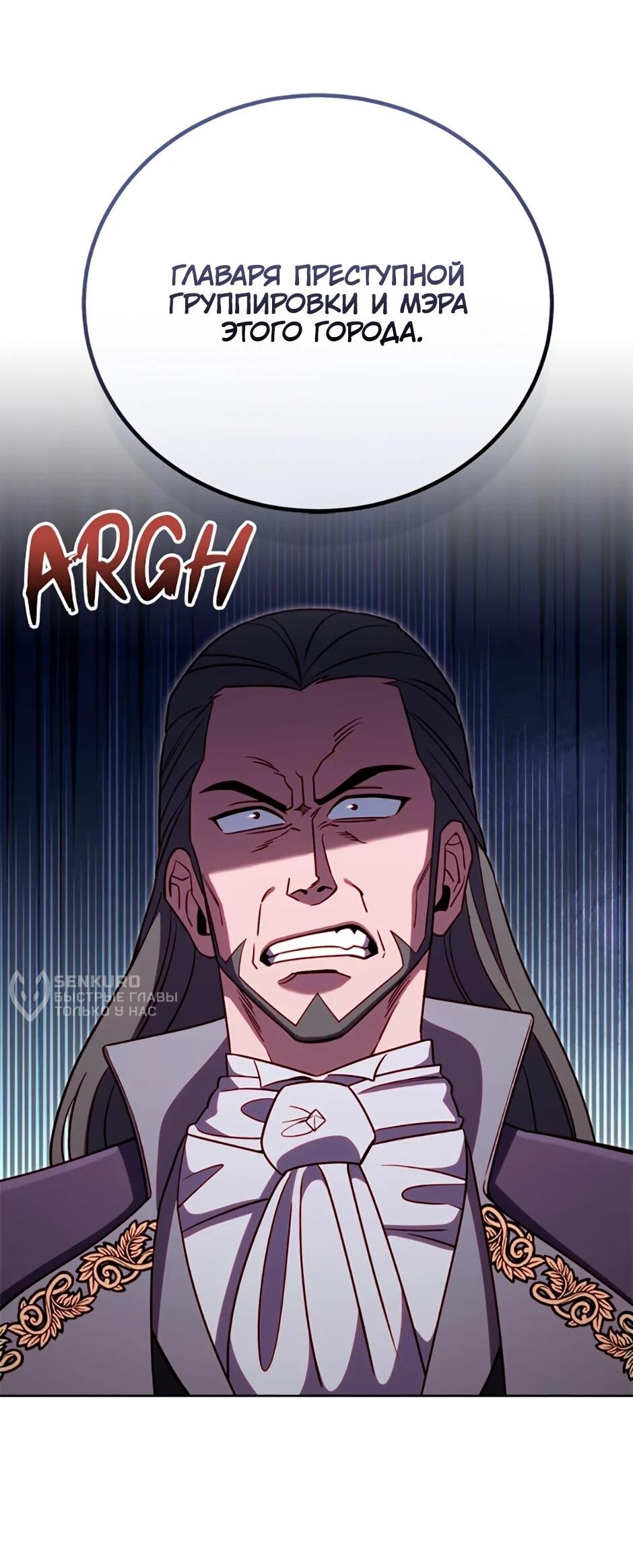 Манга Мои безумно компетентные подчинённые - Глава 84 Страница 26