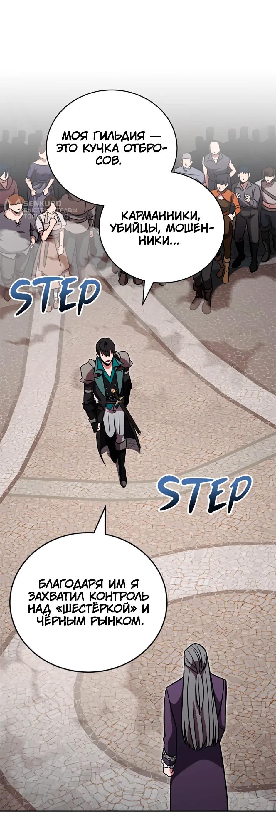 Манга Мои безумно компетентные подчинённые - Глава 84 Страница 36