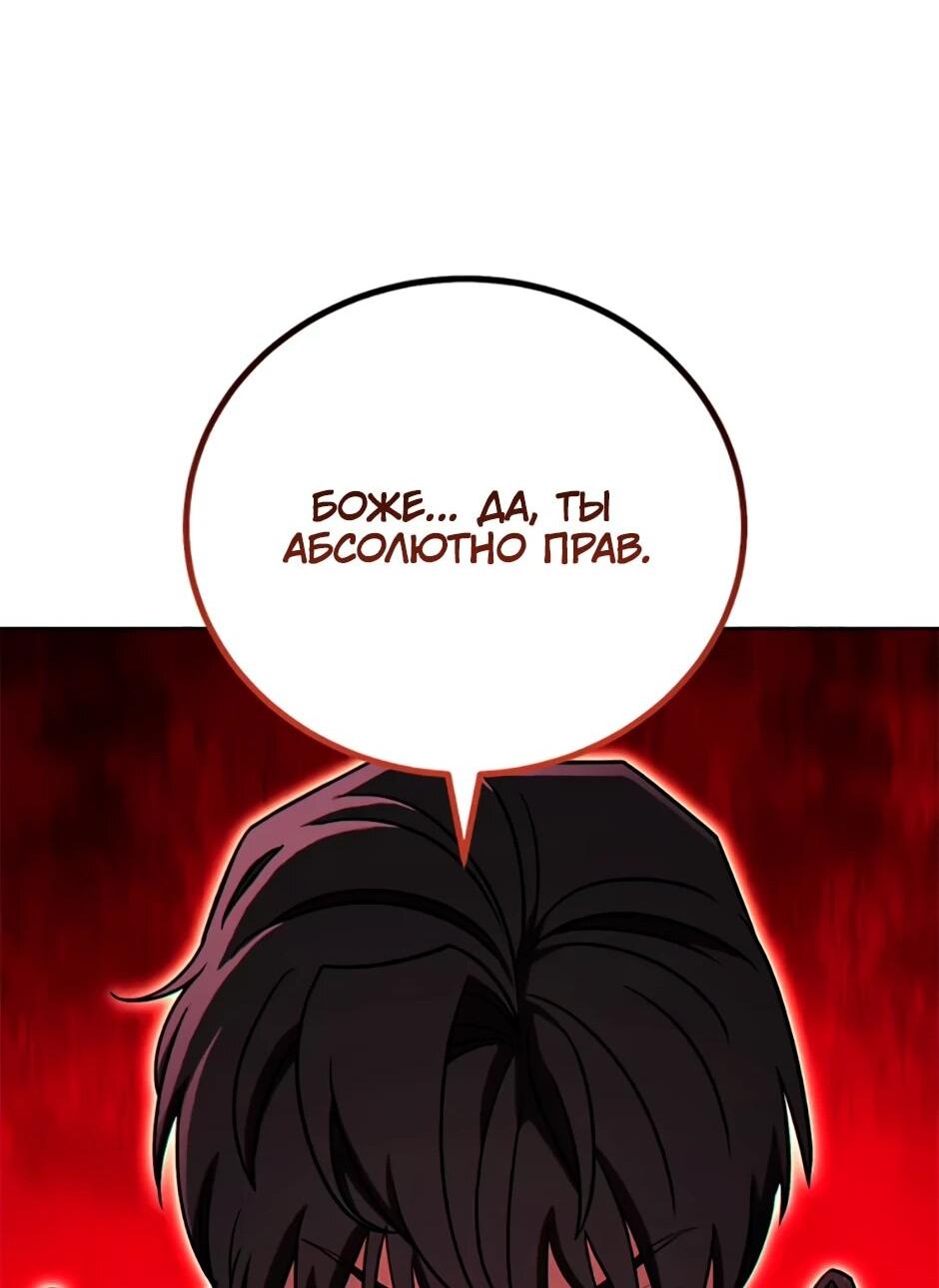 Манга Мои безумно компетентные подчинённые - Глава 84 Страница 34