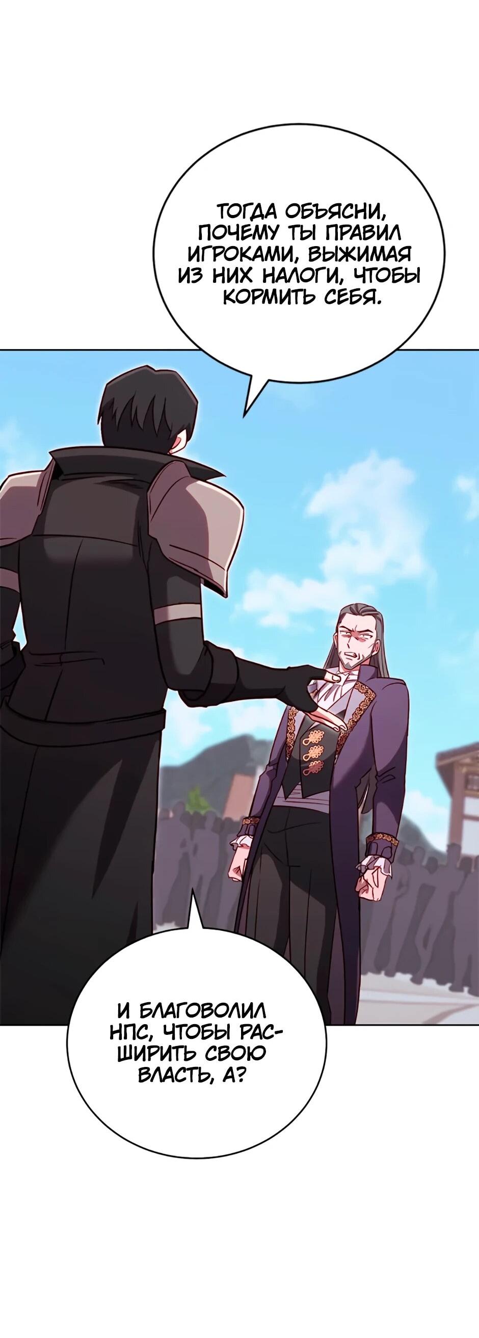 Манга Мои безумно компетентные подчинённые - Глава 84 Страница 41