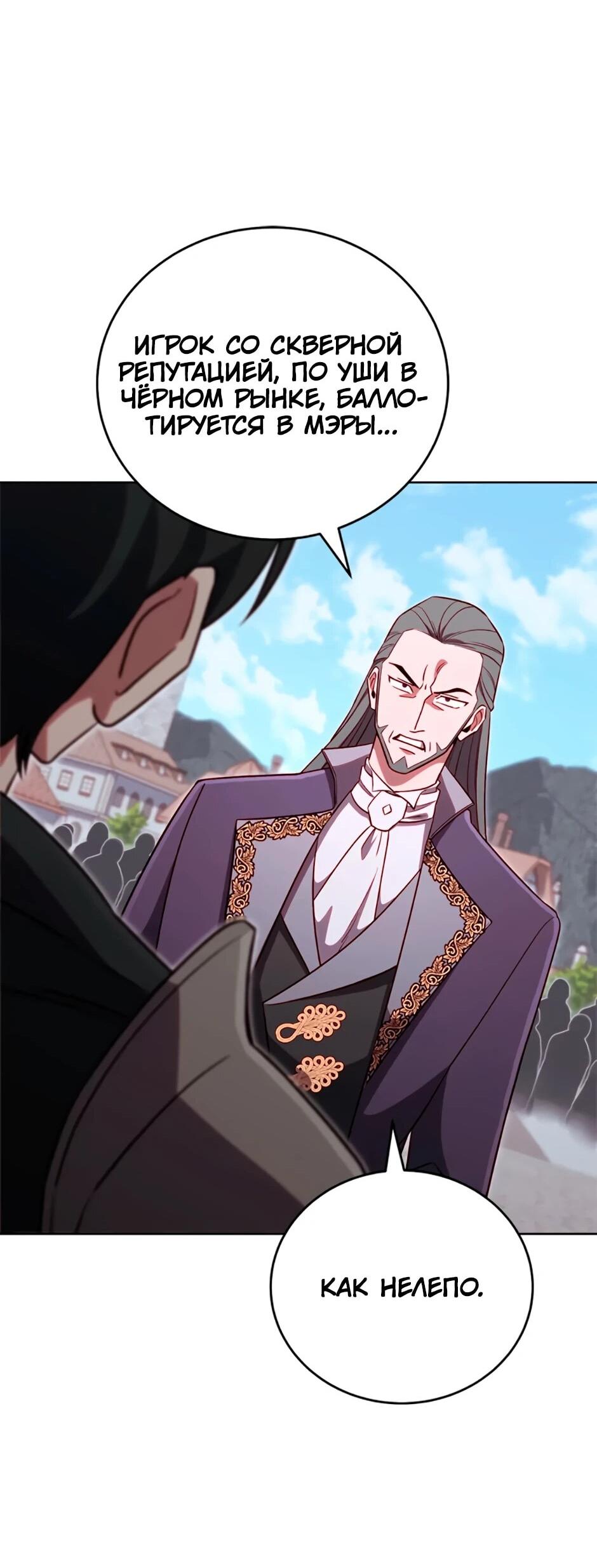 Манга Мои безумно компетентные подчинённые - Глава 84 Страница 16